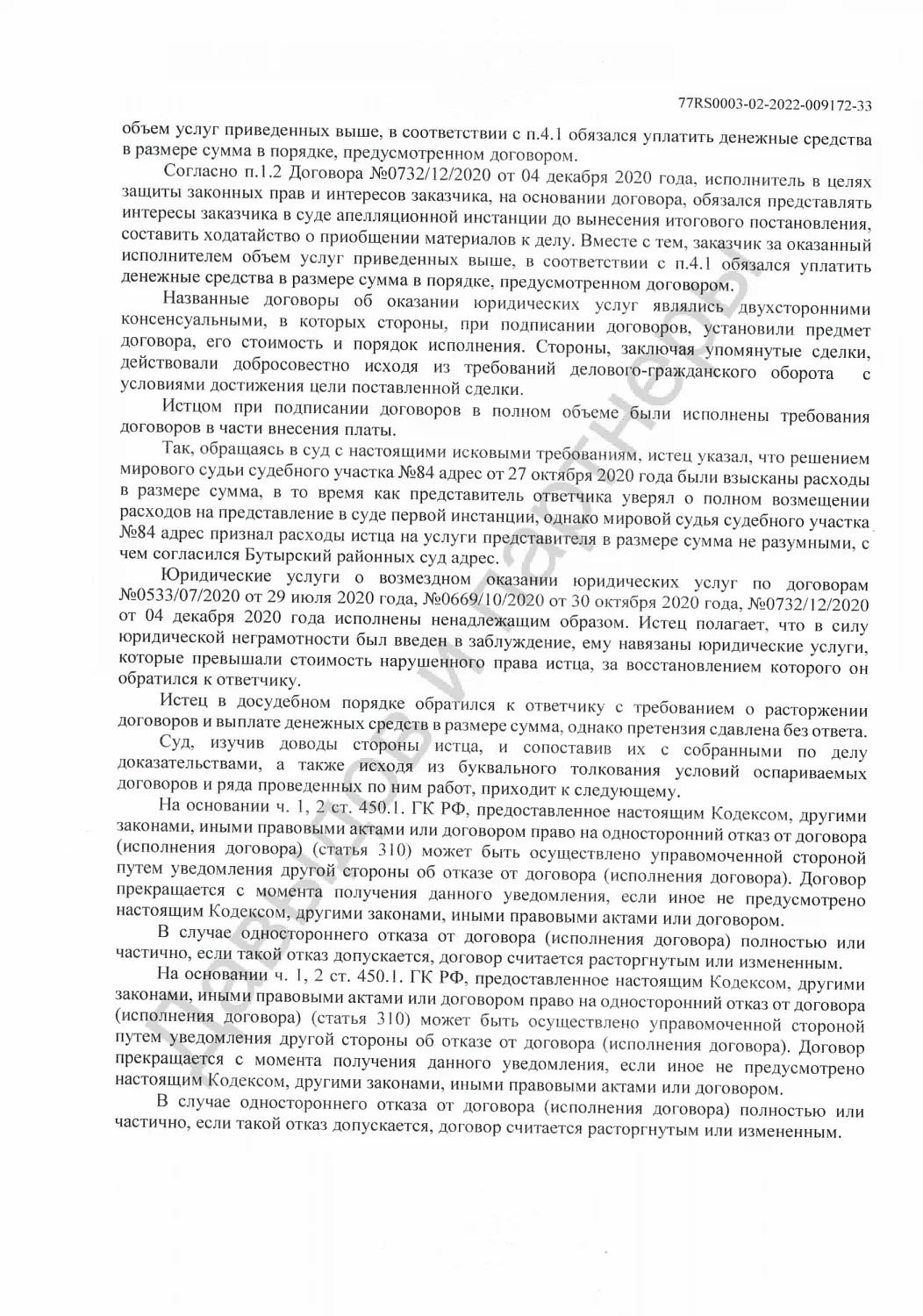 Решение №2-4384/2022