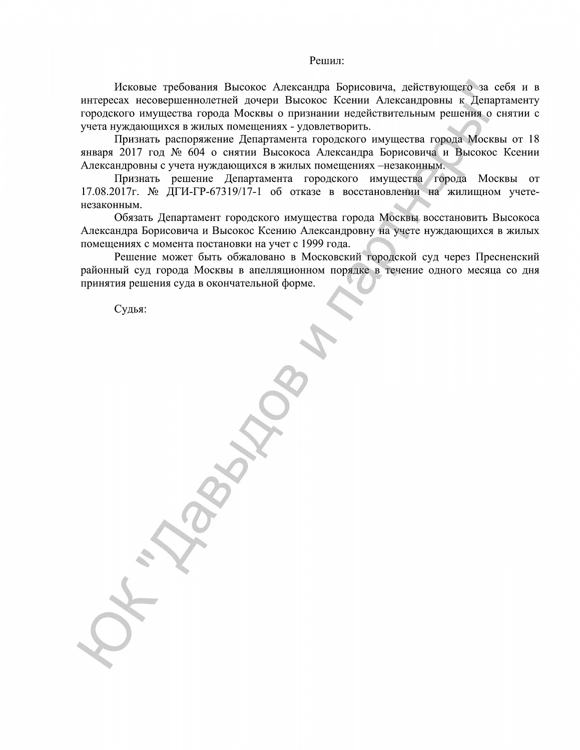 Решение №2-5901/2018