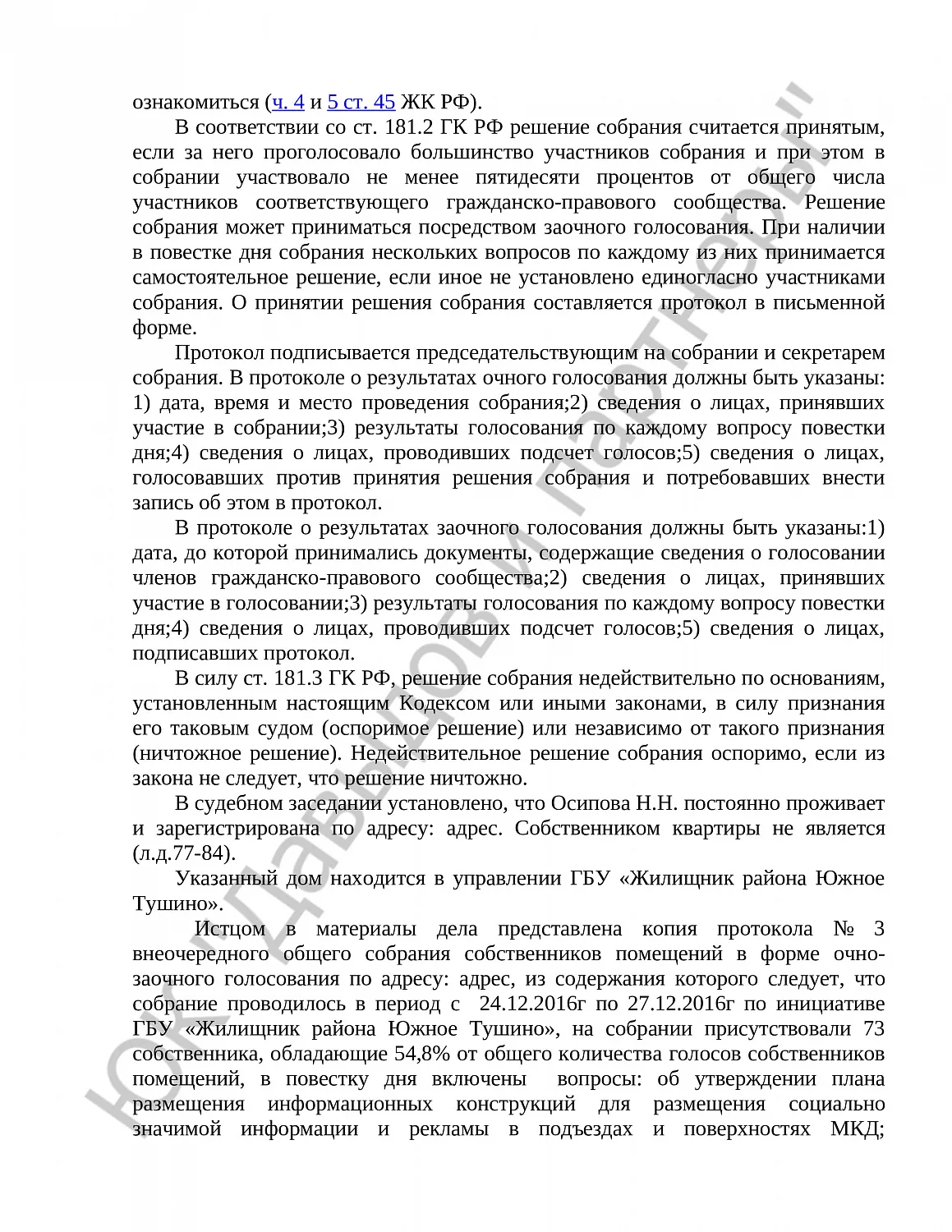 Решение № 2- 237/18 