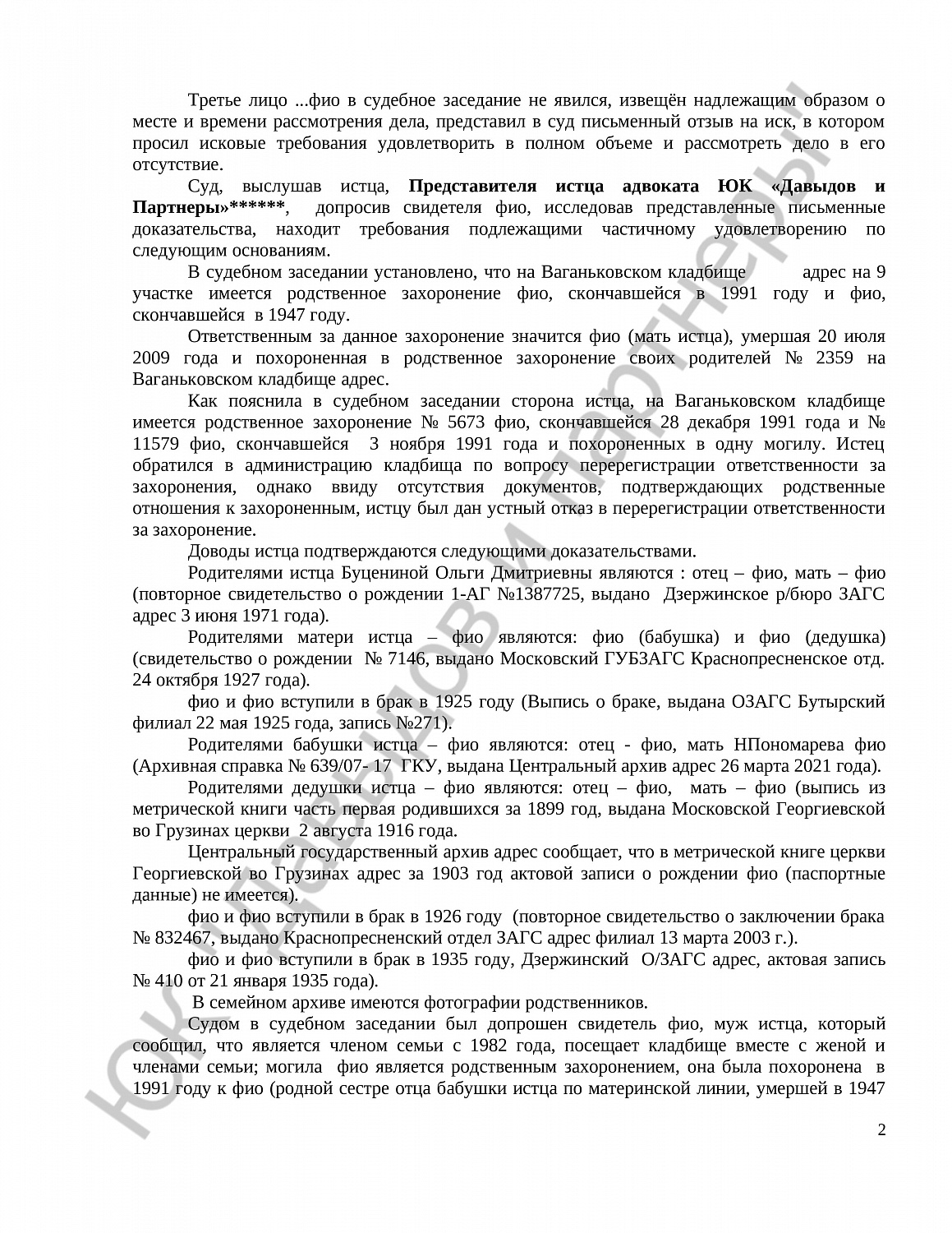 Решение № 2-9515/2024  