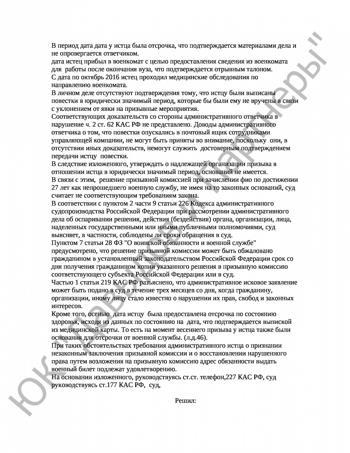 Решение № 2а-249/17 