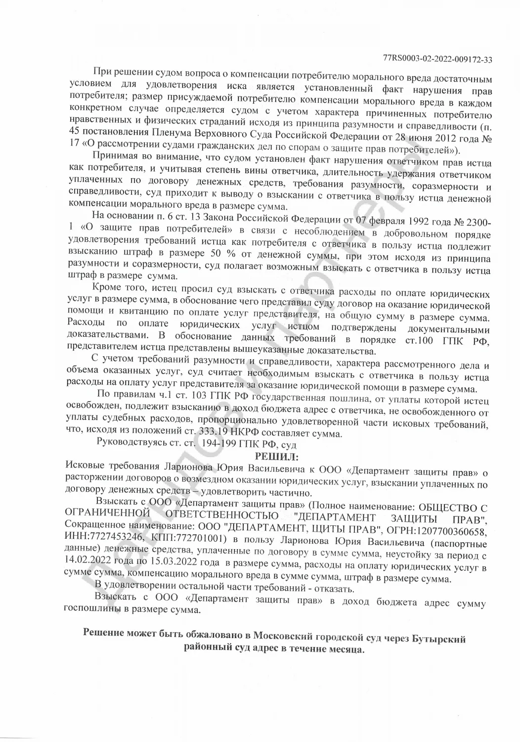 Решение №2-4384/2022