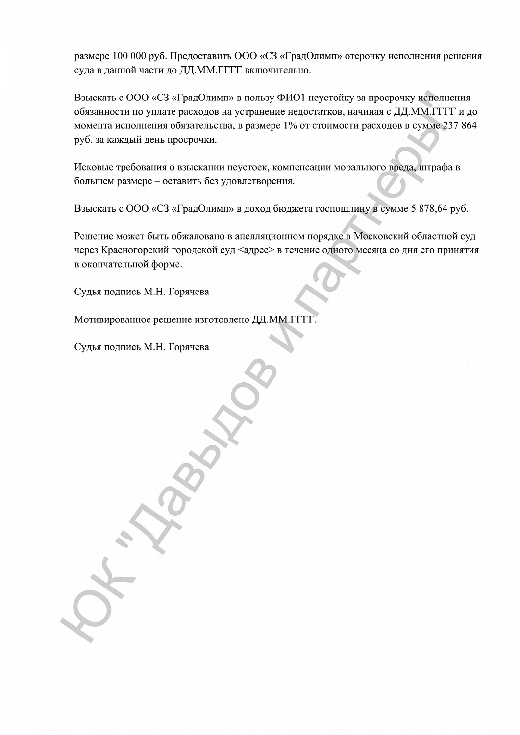 Решение № 50RS0№-51