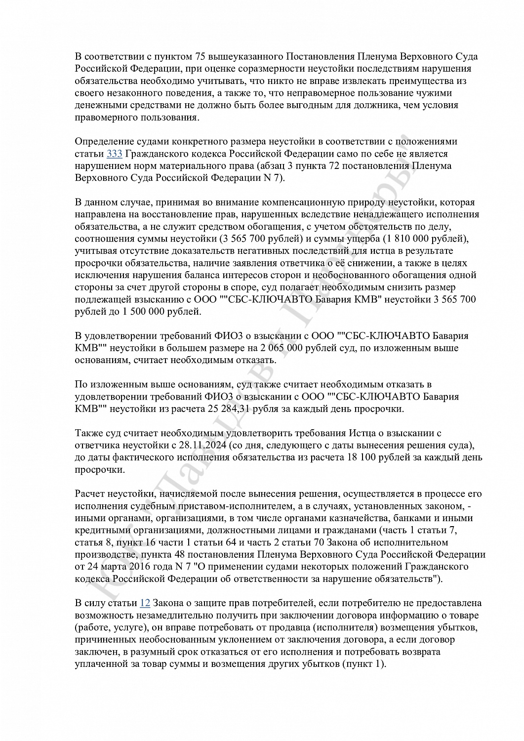 Решение №2-2416/2024
