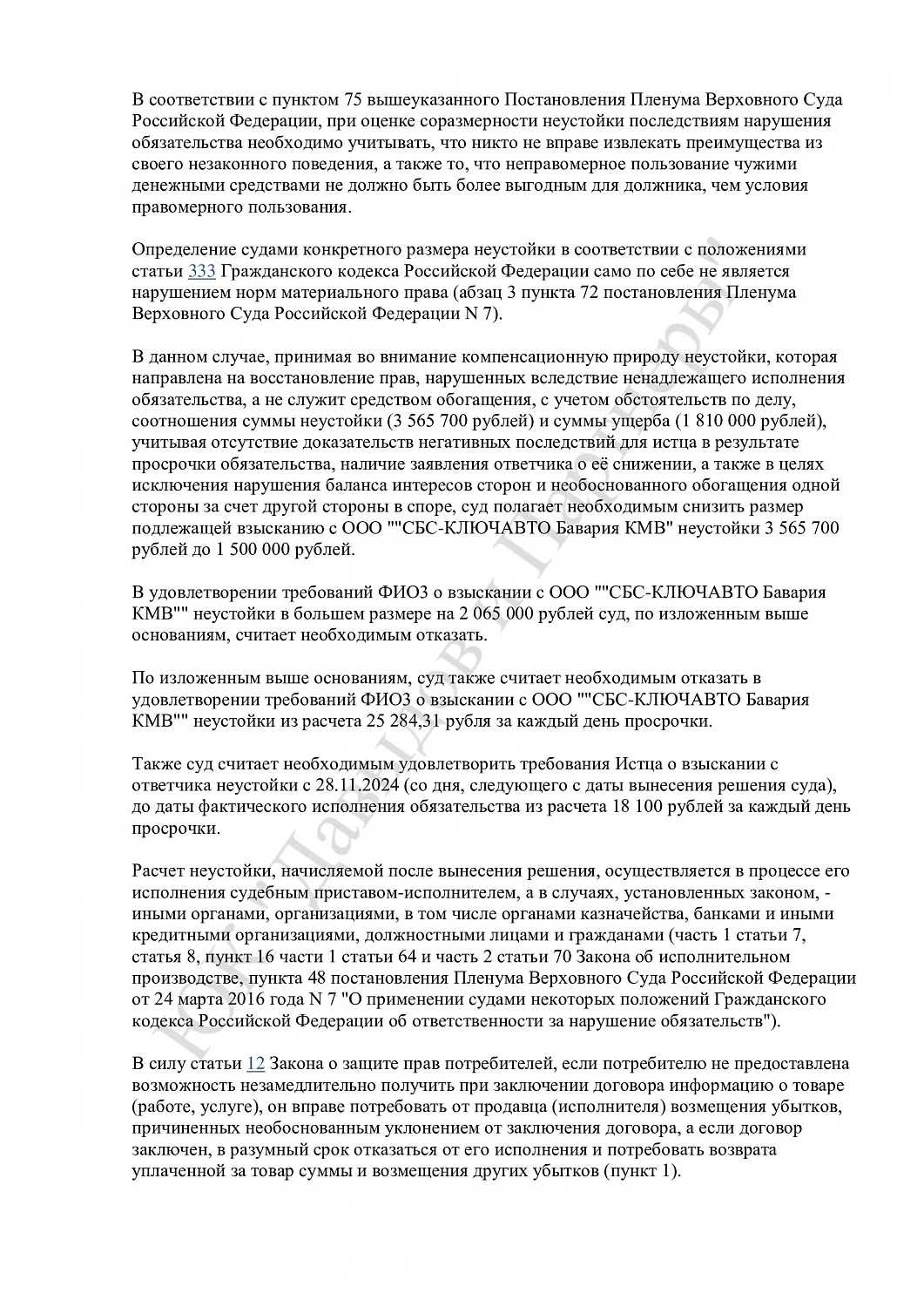 Решение №2-2416/2024