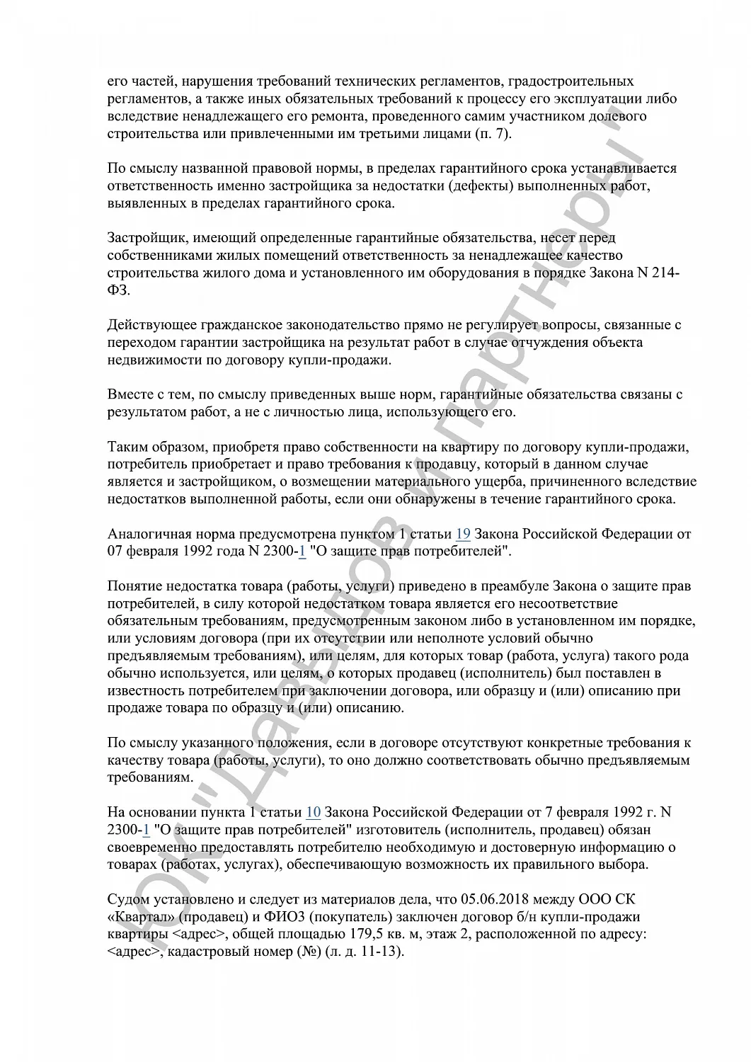 Решение №2-97/2024