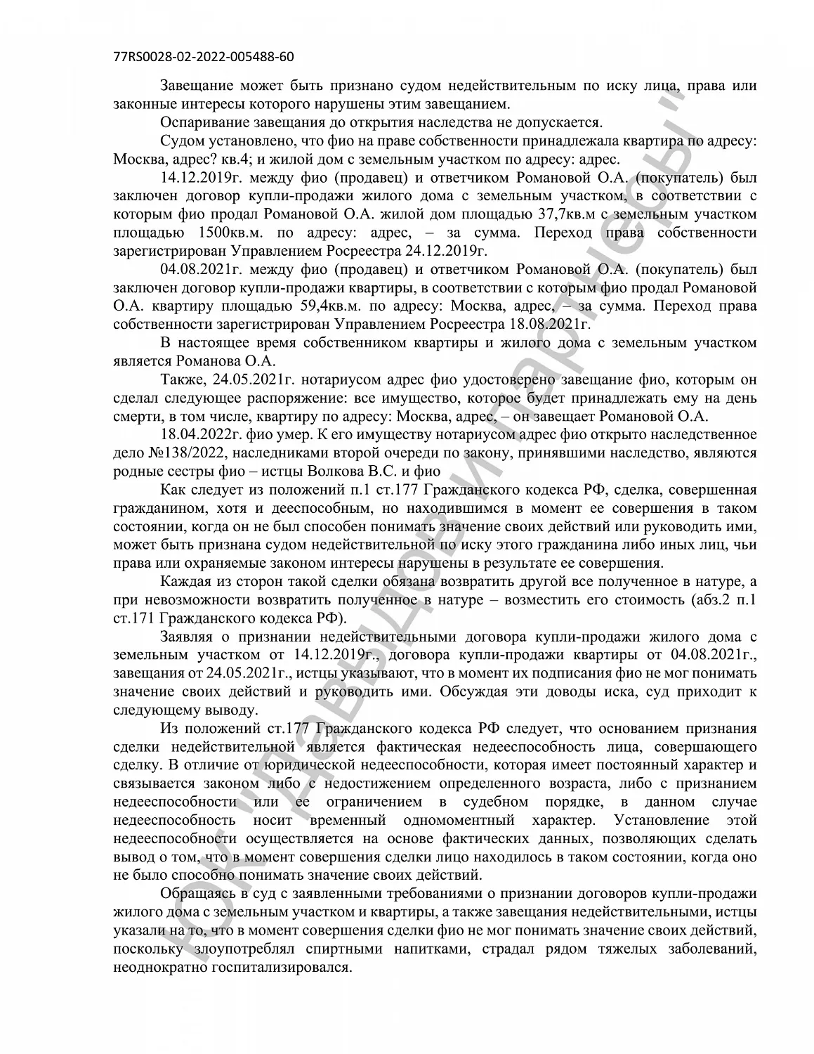 Решение №2-97/2023