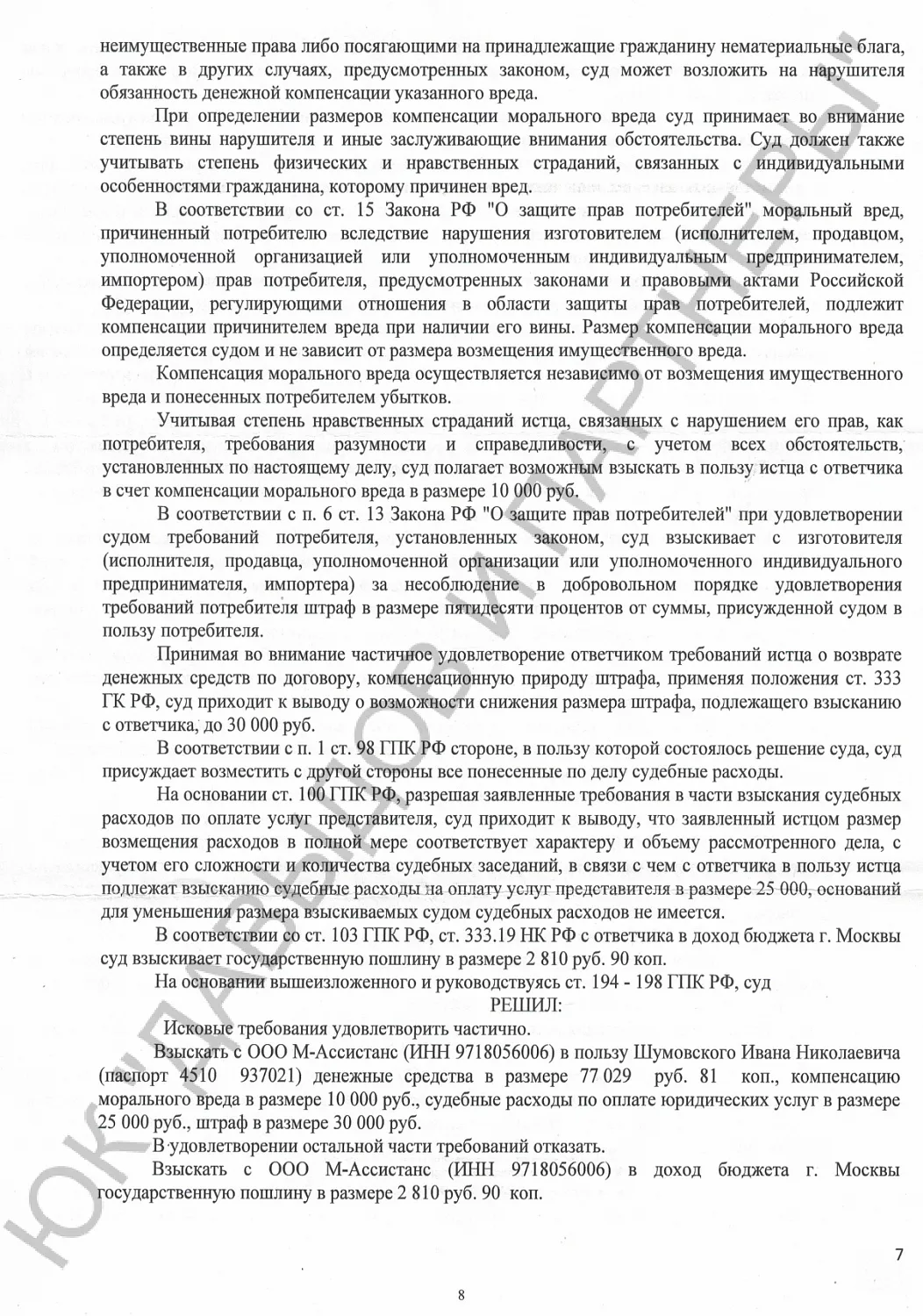 Решение №2-1133/2024