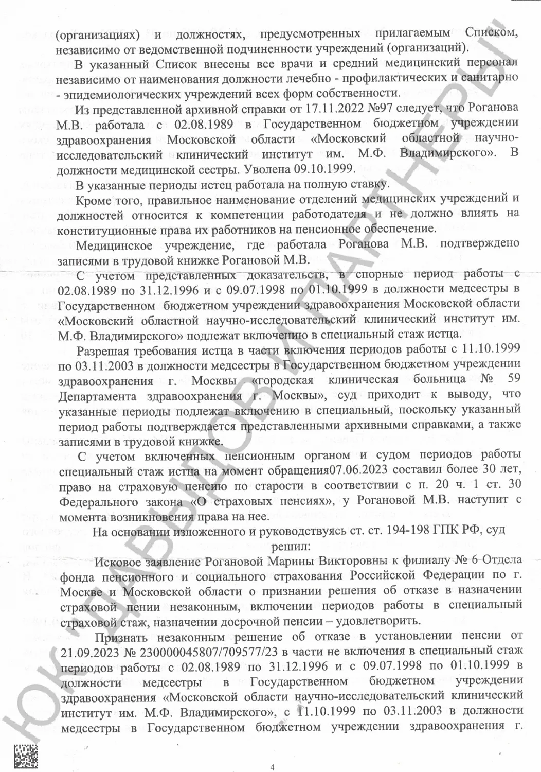 Решение №2-8519/2023