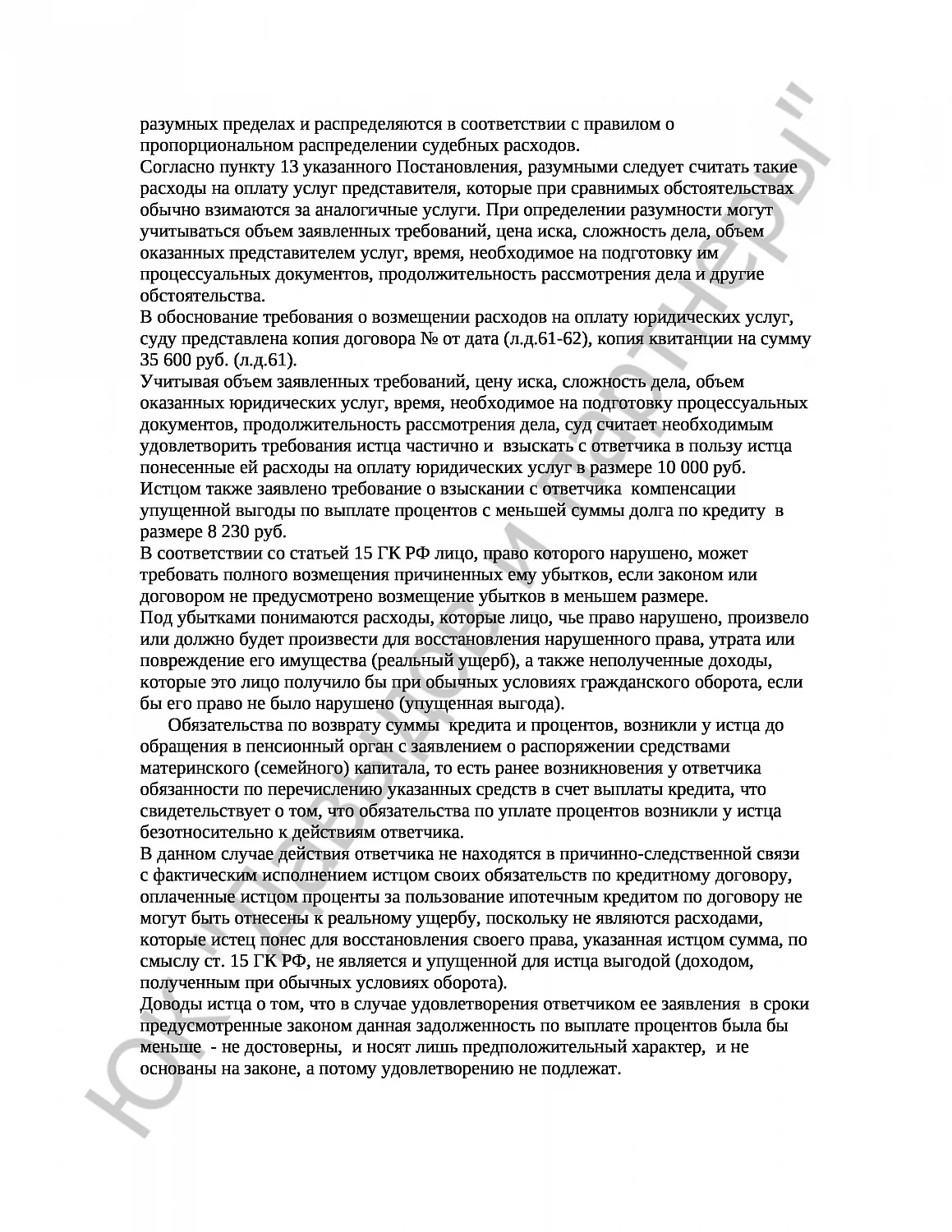 Решение № 2-6130/17 
