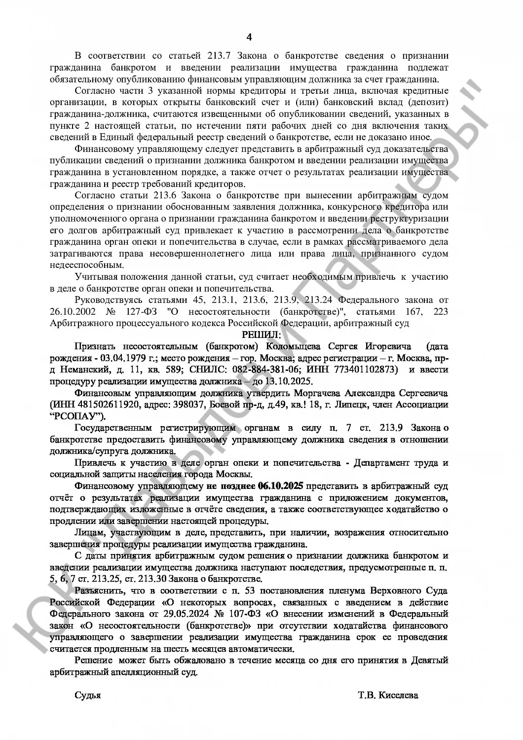 Решение № А40-4115/25-74-18