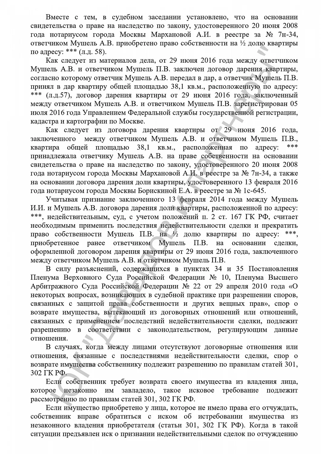 Решение №2-444/2017