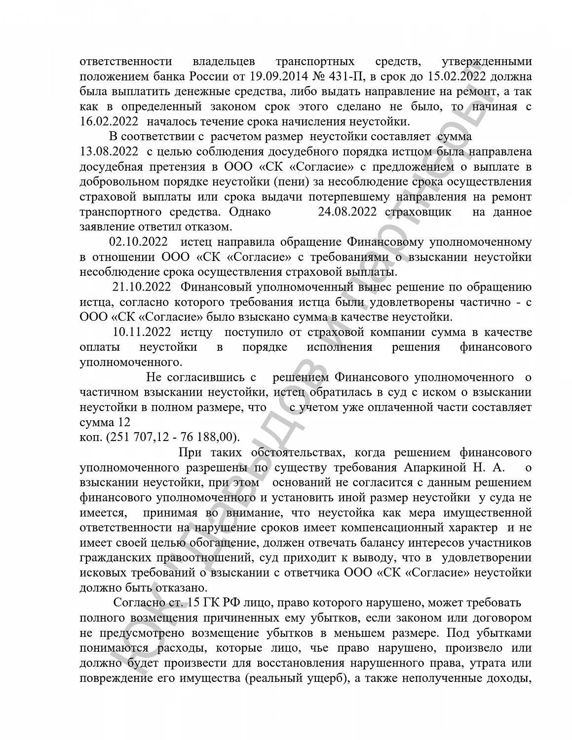 Решение №2-1211/2023
