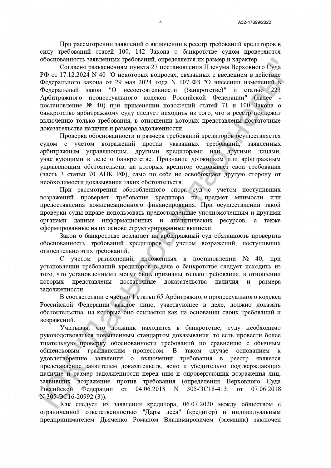 Решение от 07.03.2024 г,