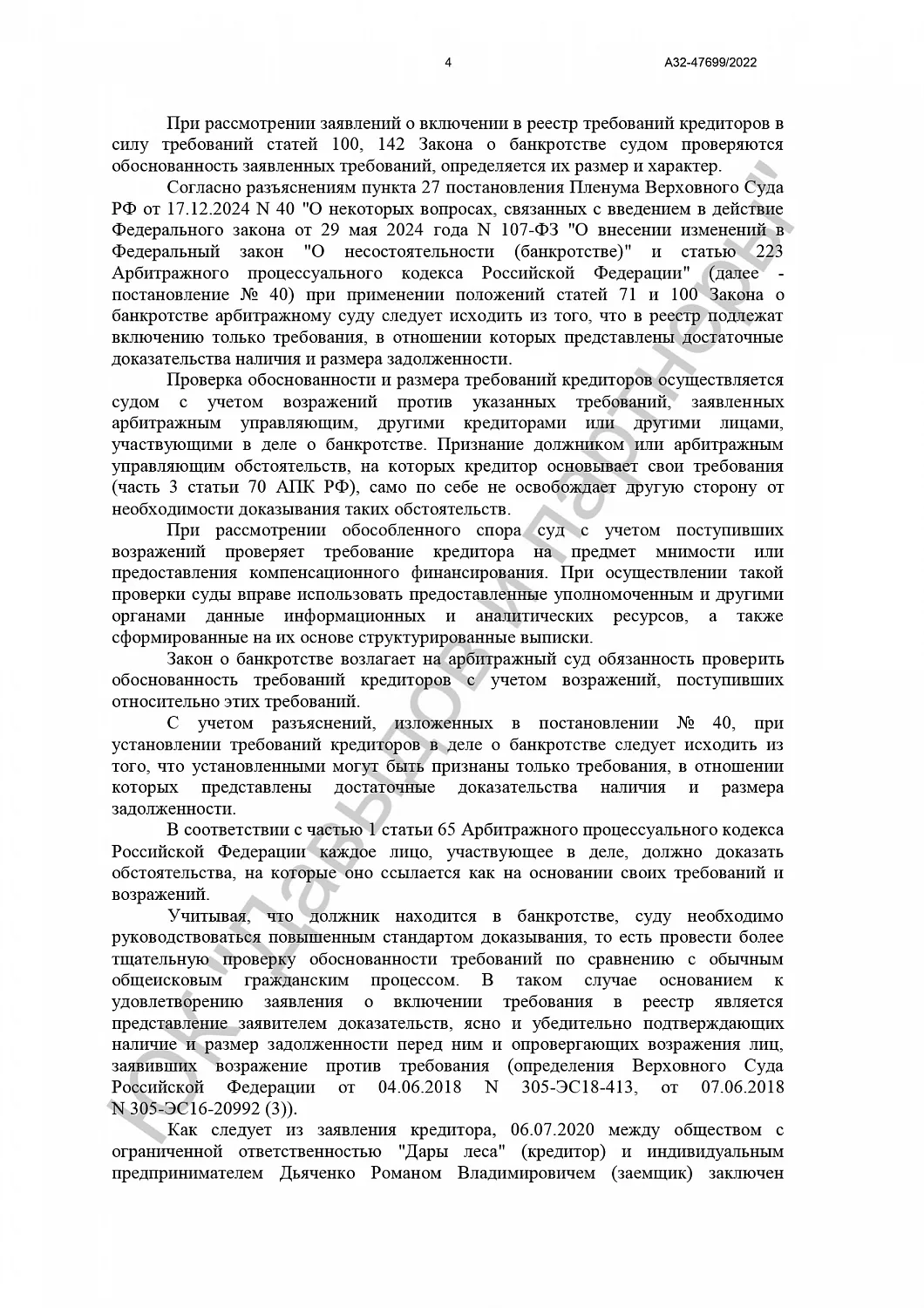 Решение от 07.03.2024 г,