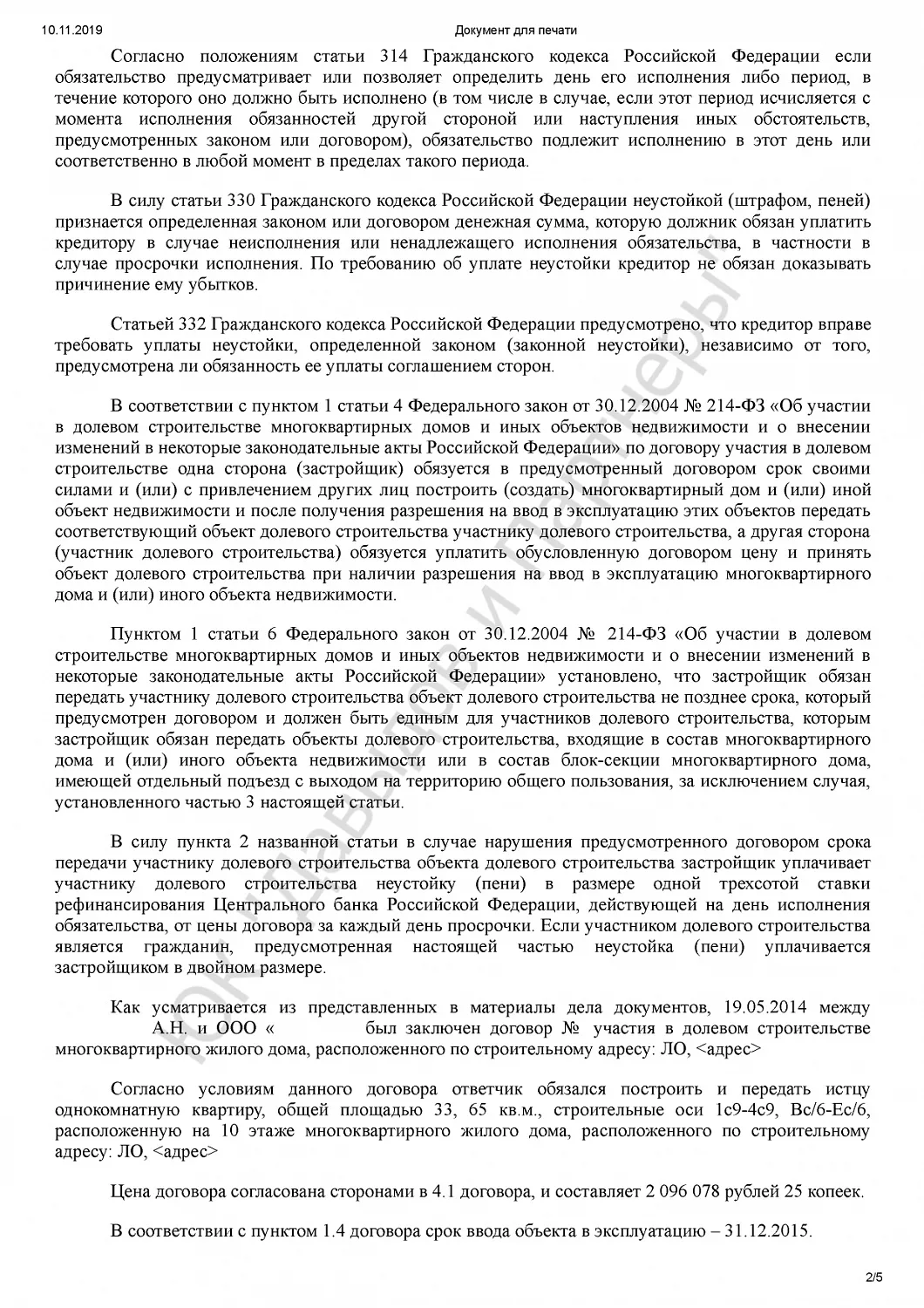 Решение №2-6697/2020