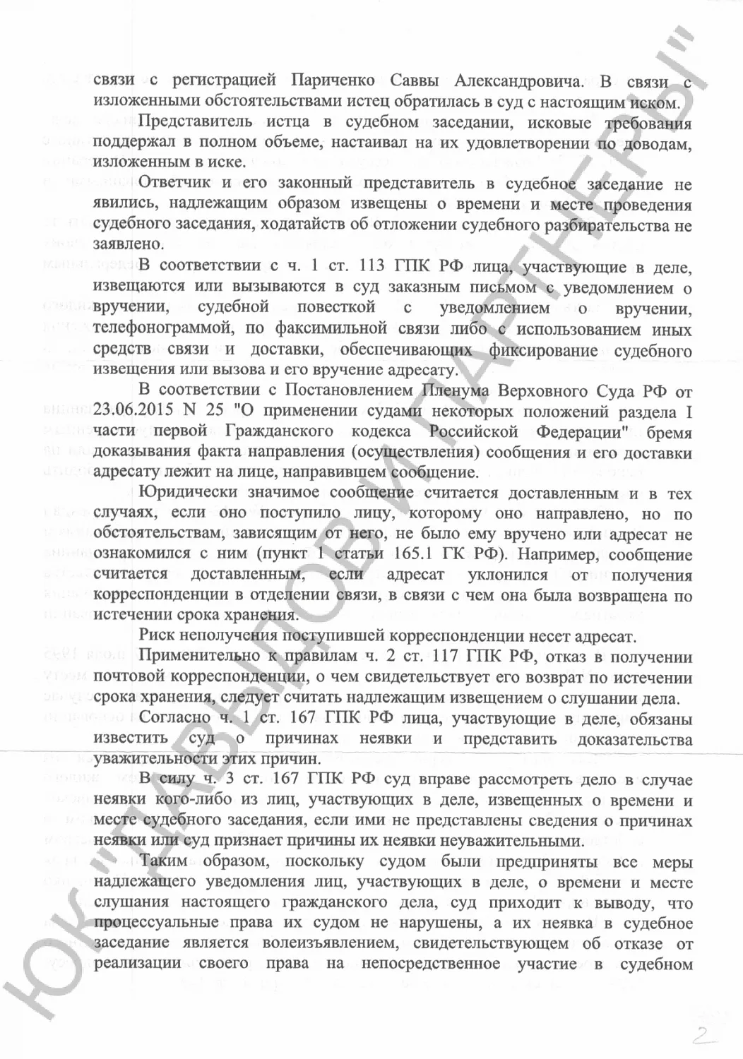 Решение №2-3945/2024