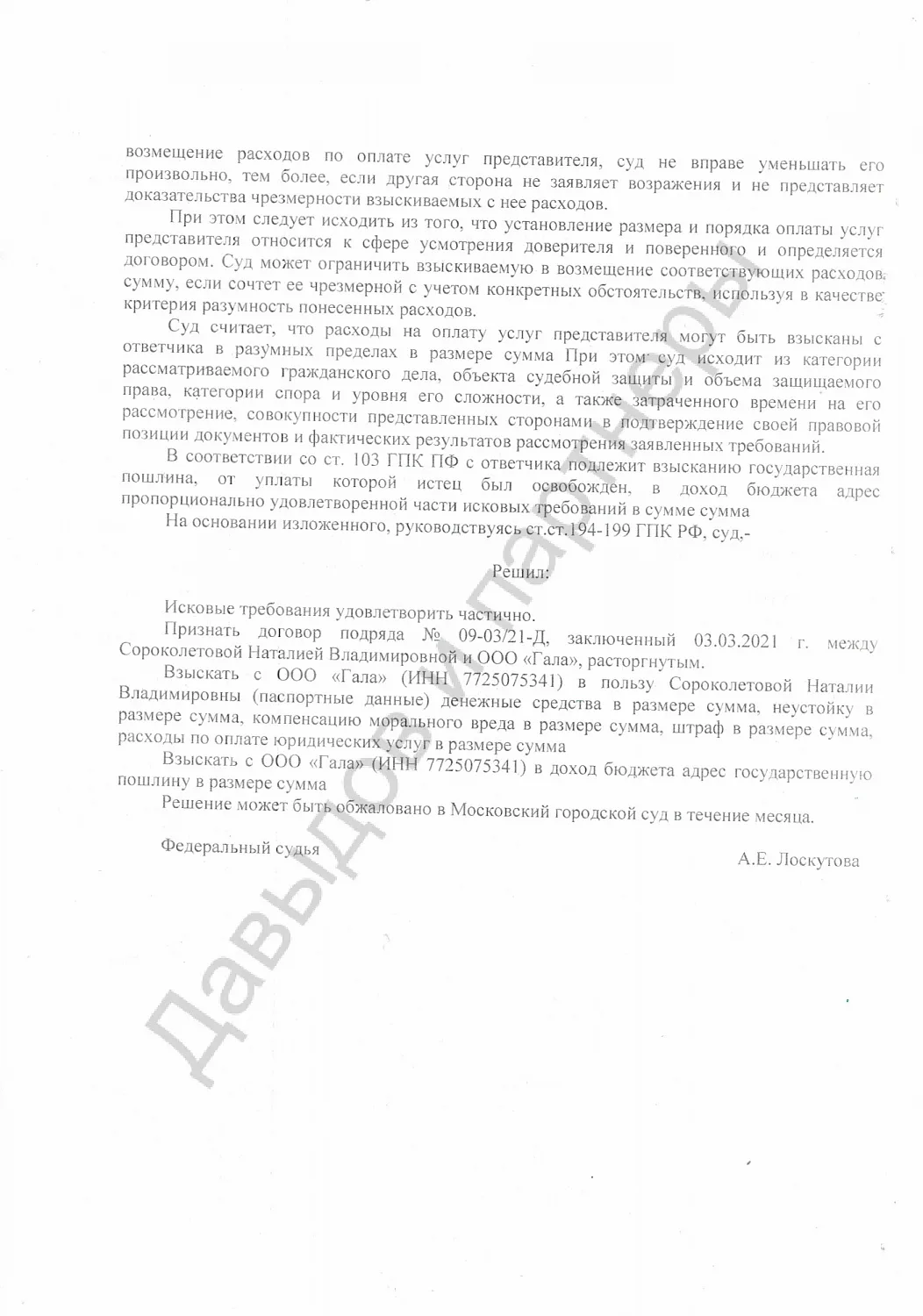 Решение №2-6725/2022