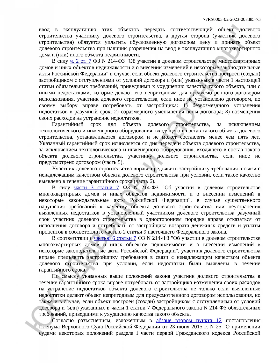 Решение № 2-4467/2023 