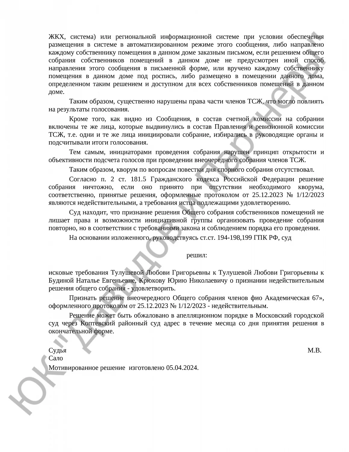 Решение № 2-672/2024 