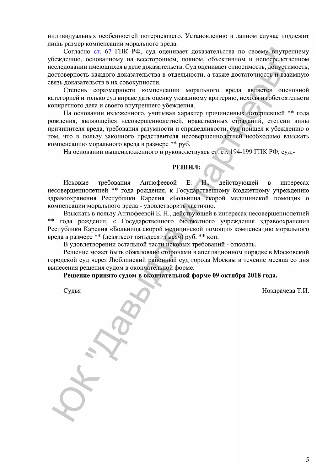 Решение №2-4981/2018