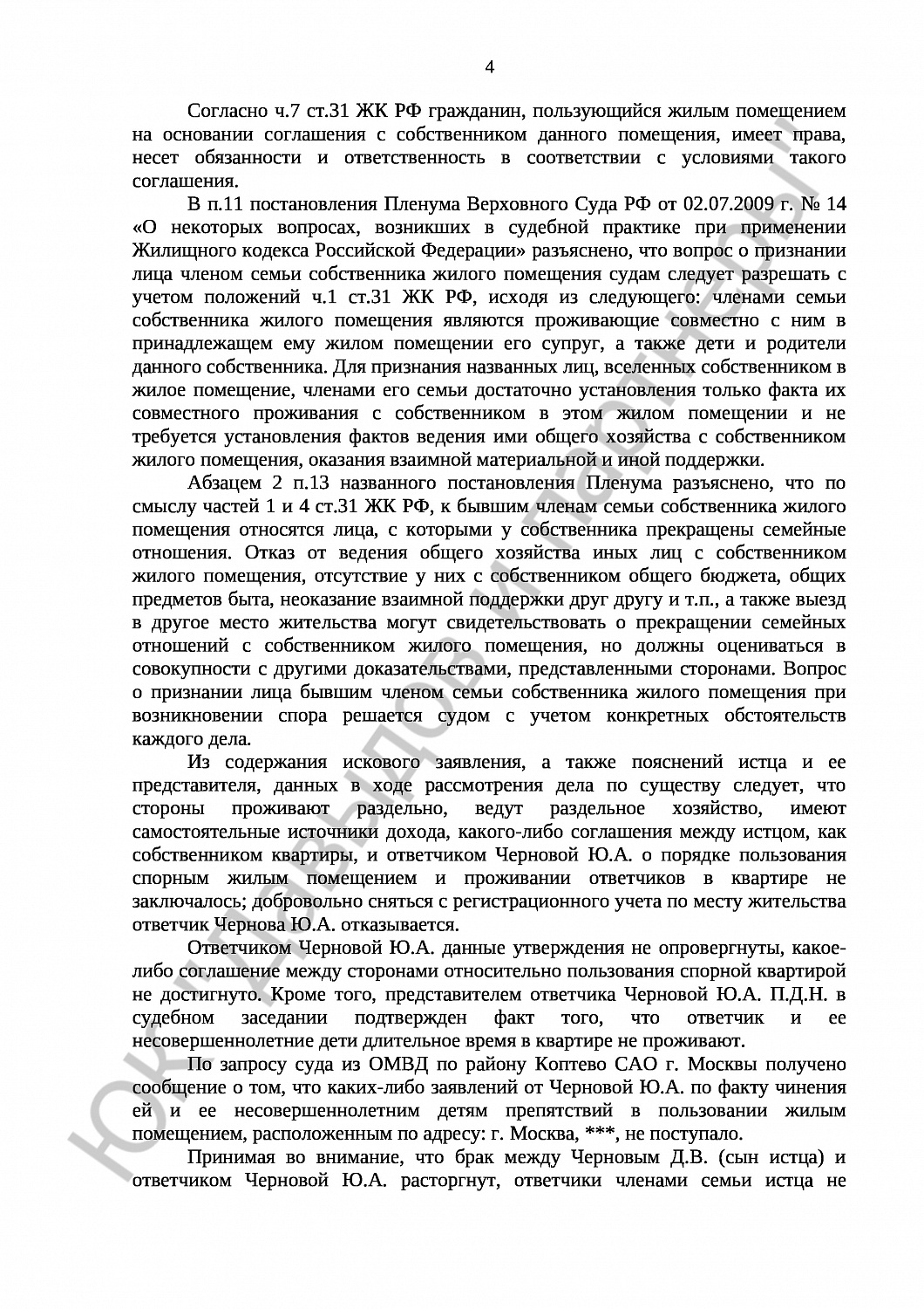 Решение № 2-554/2020