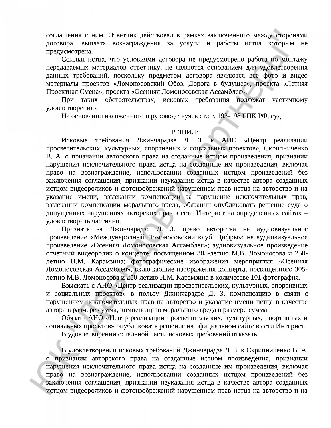 Решение № 2-4191/19 