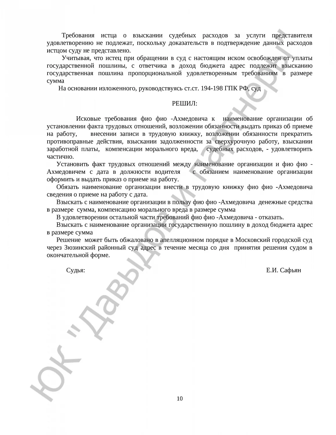 Решение №2-430