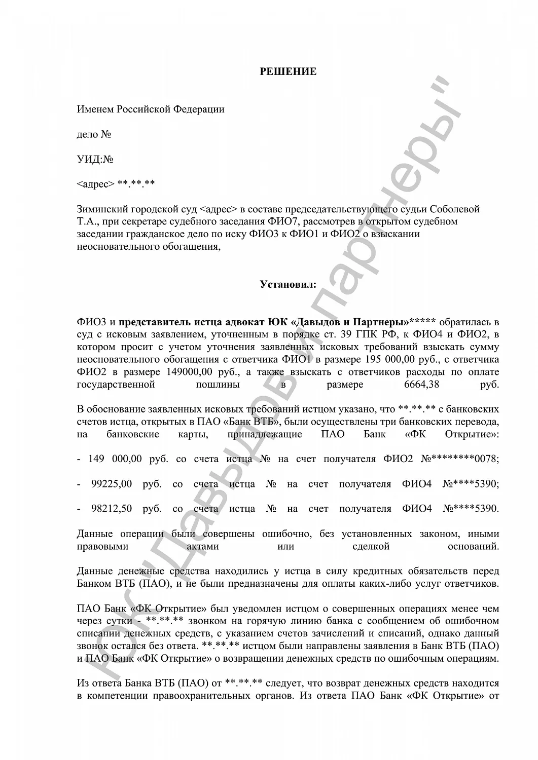 Решение №2-456/2024