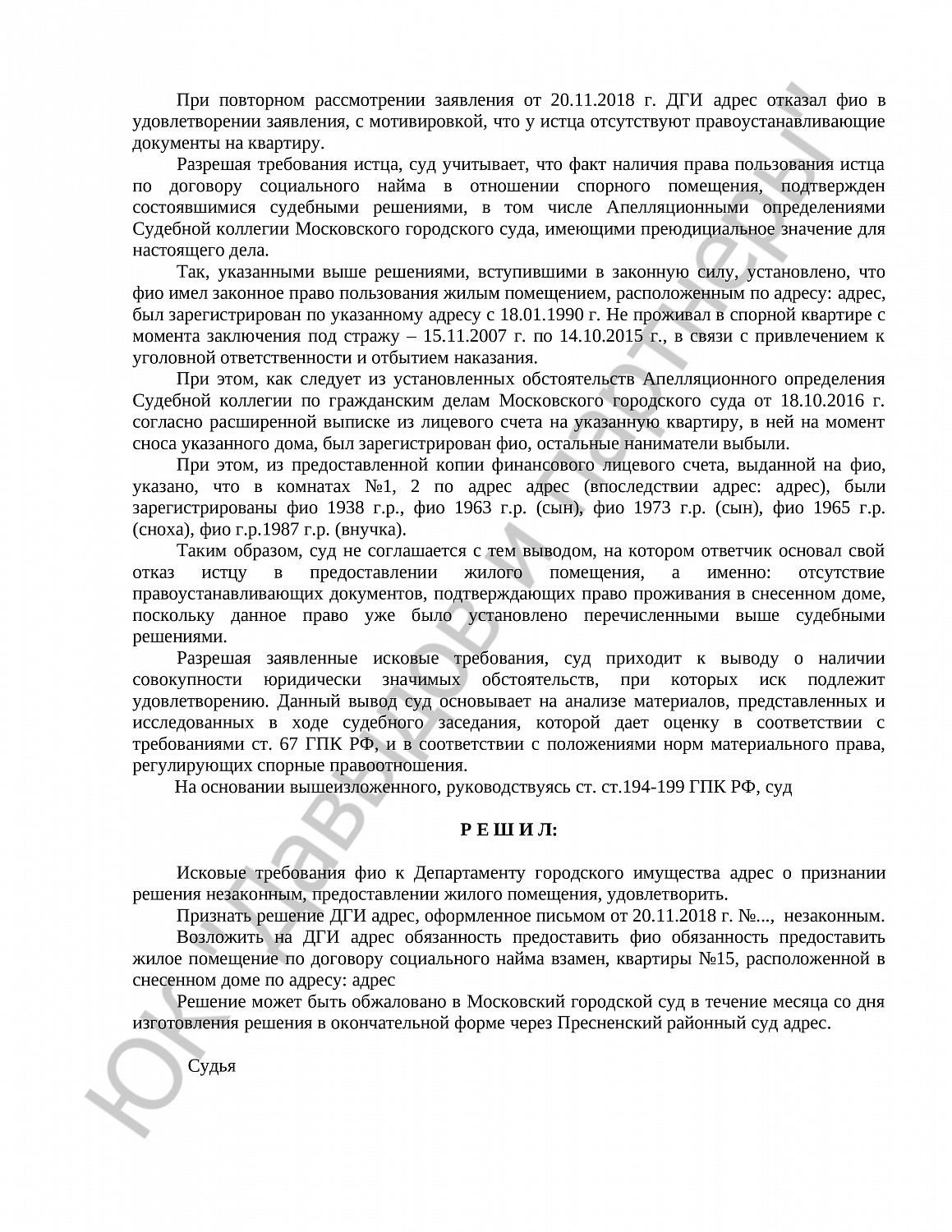 Решение № 2-2968/2019 