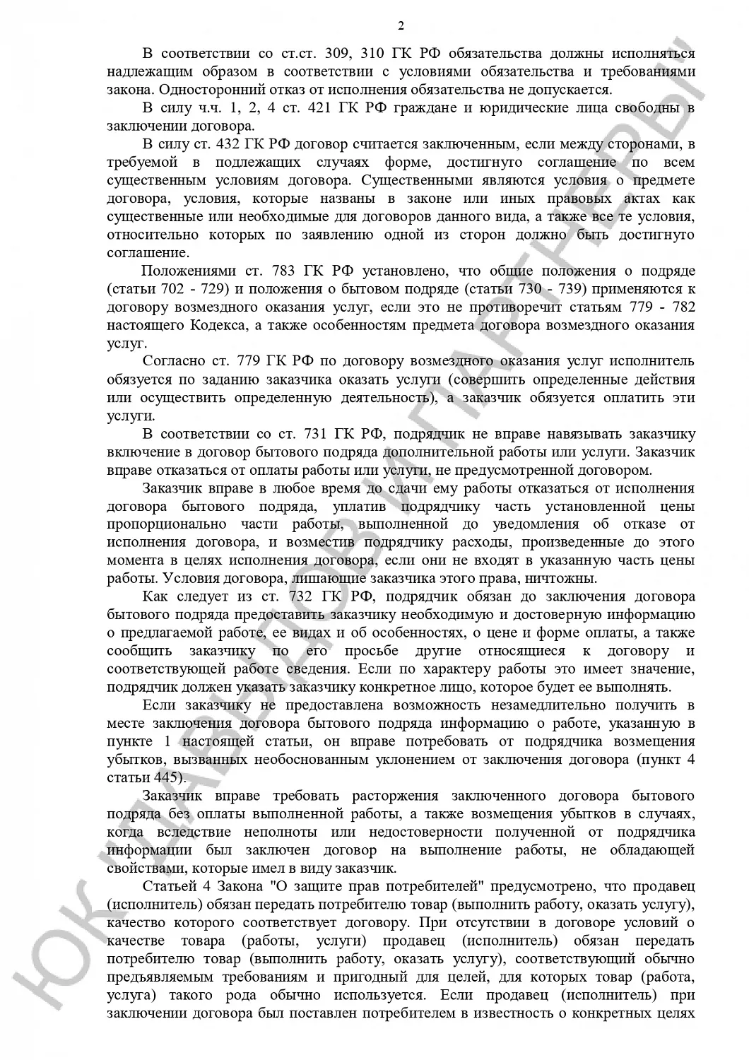 Решение №2-4862/2021 г.