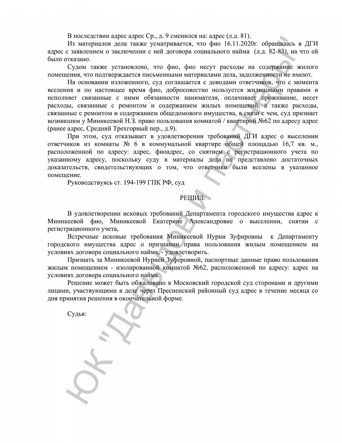 Решение №2-3696/2021