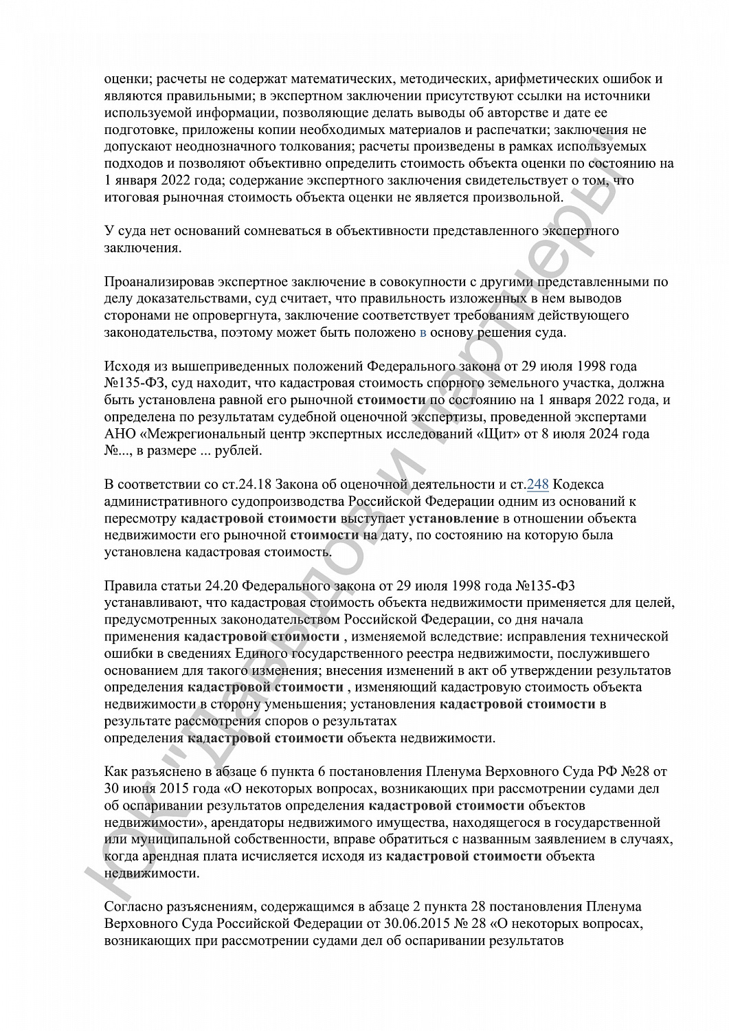 Решение № 3а-67/2024