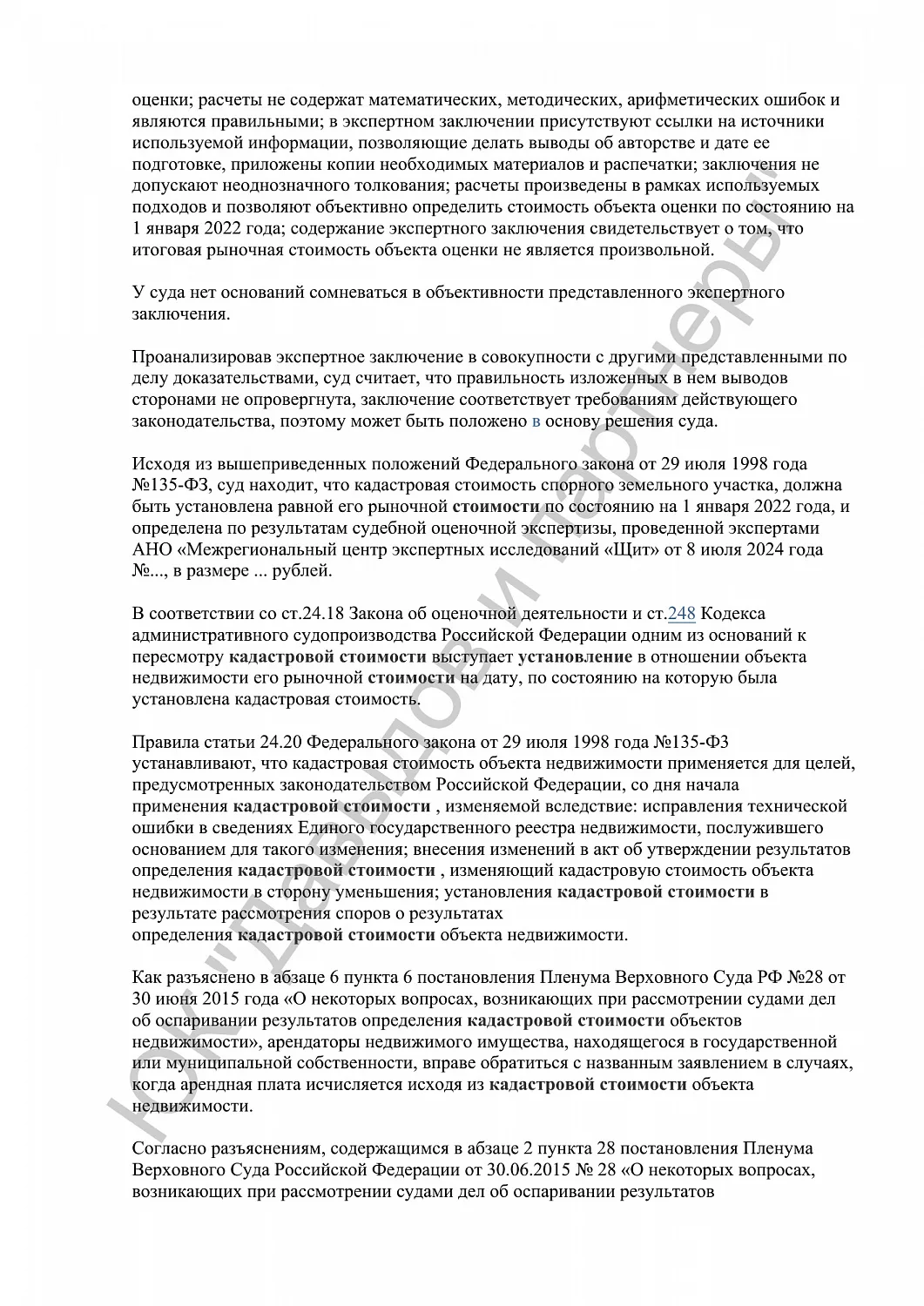 Решение № 3а-67/2024
