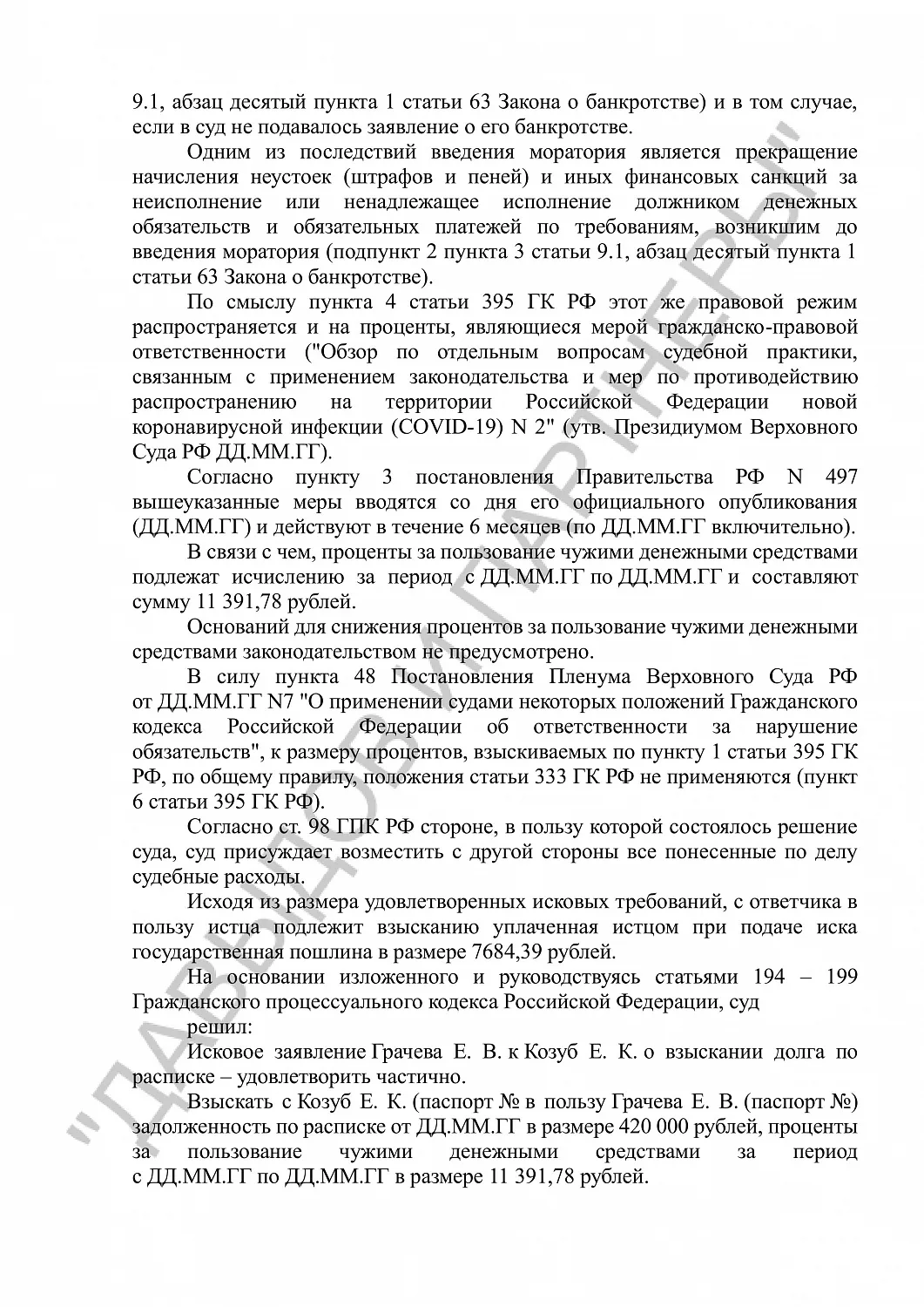 Решение именем РФ