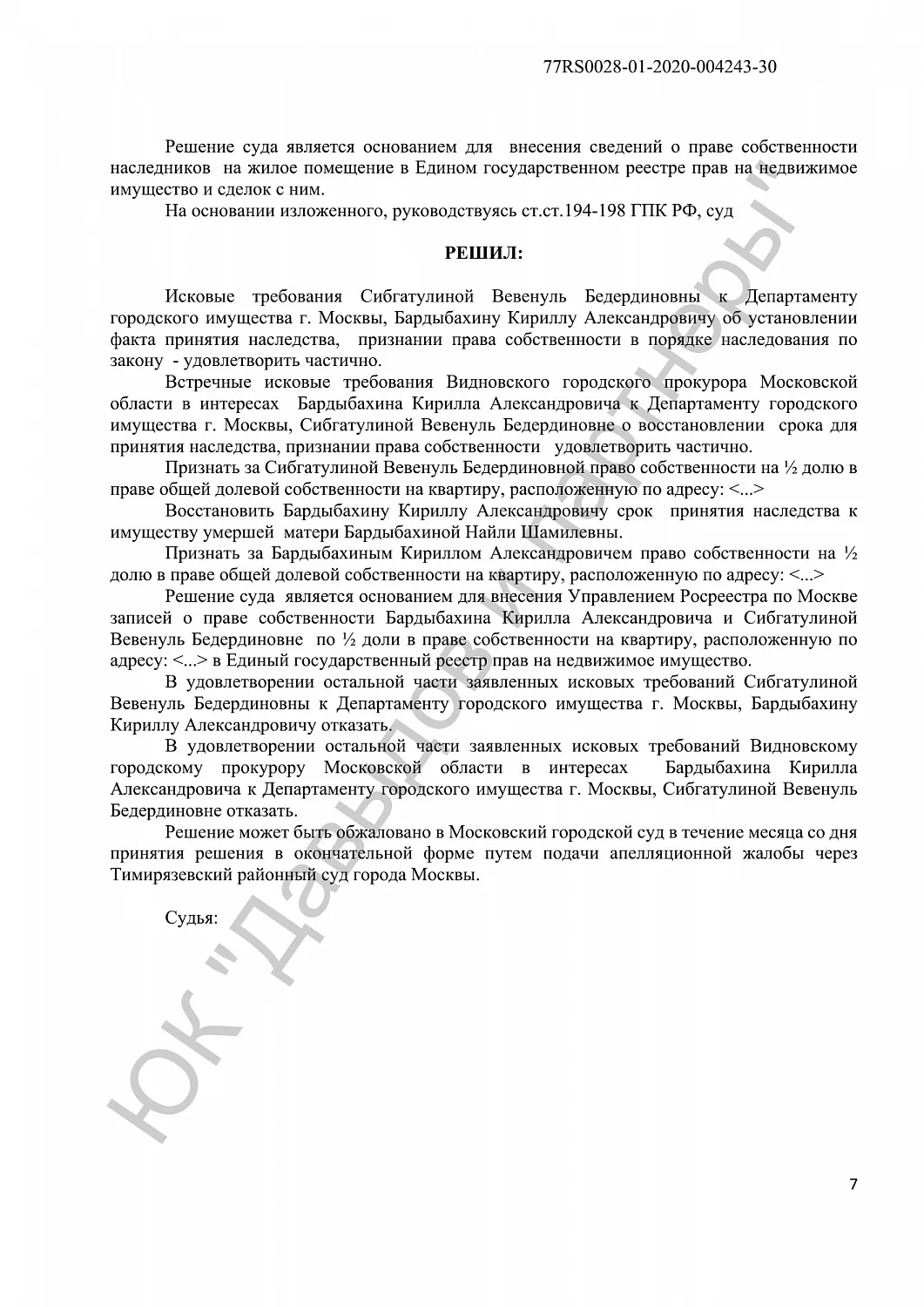 Решение №2-2129/2020