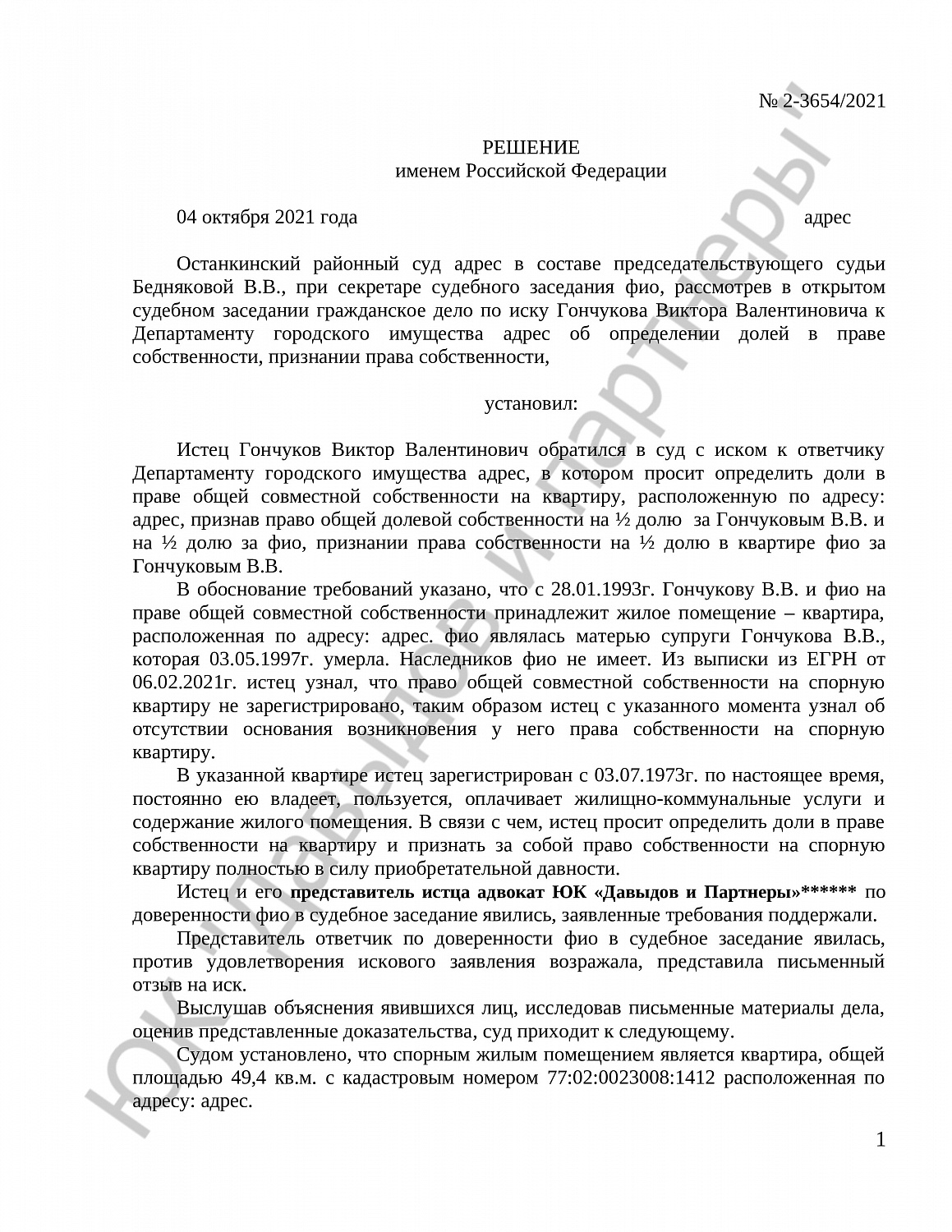 Решение № 2-3654/2021