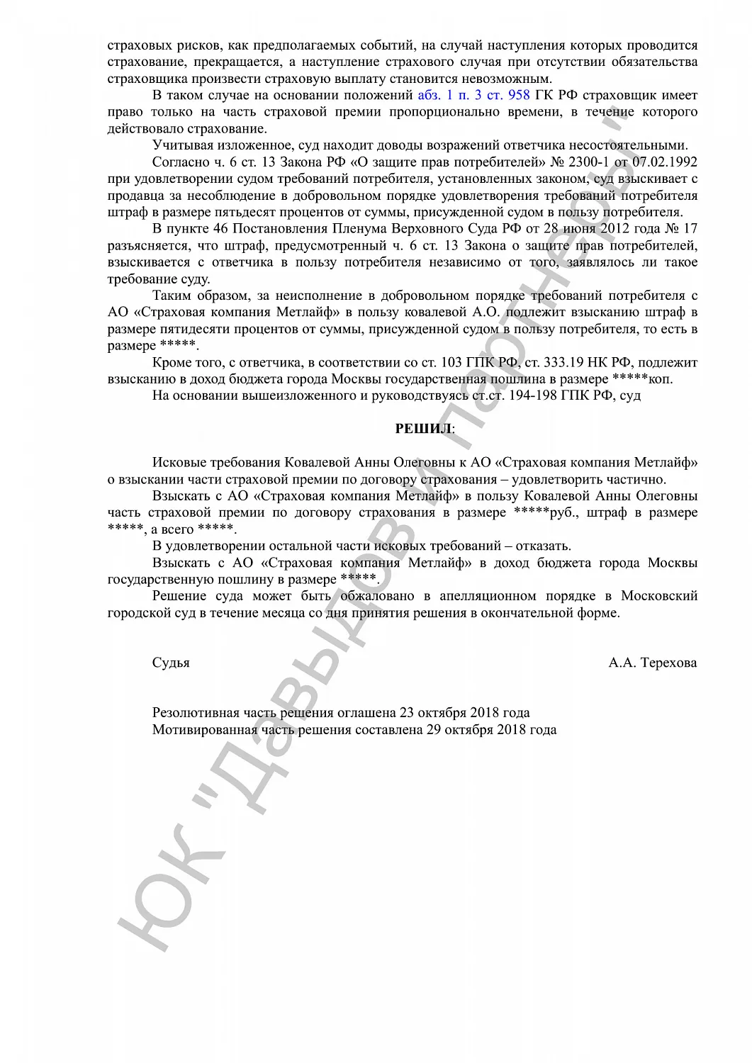 Решение №2-3661/2018