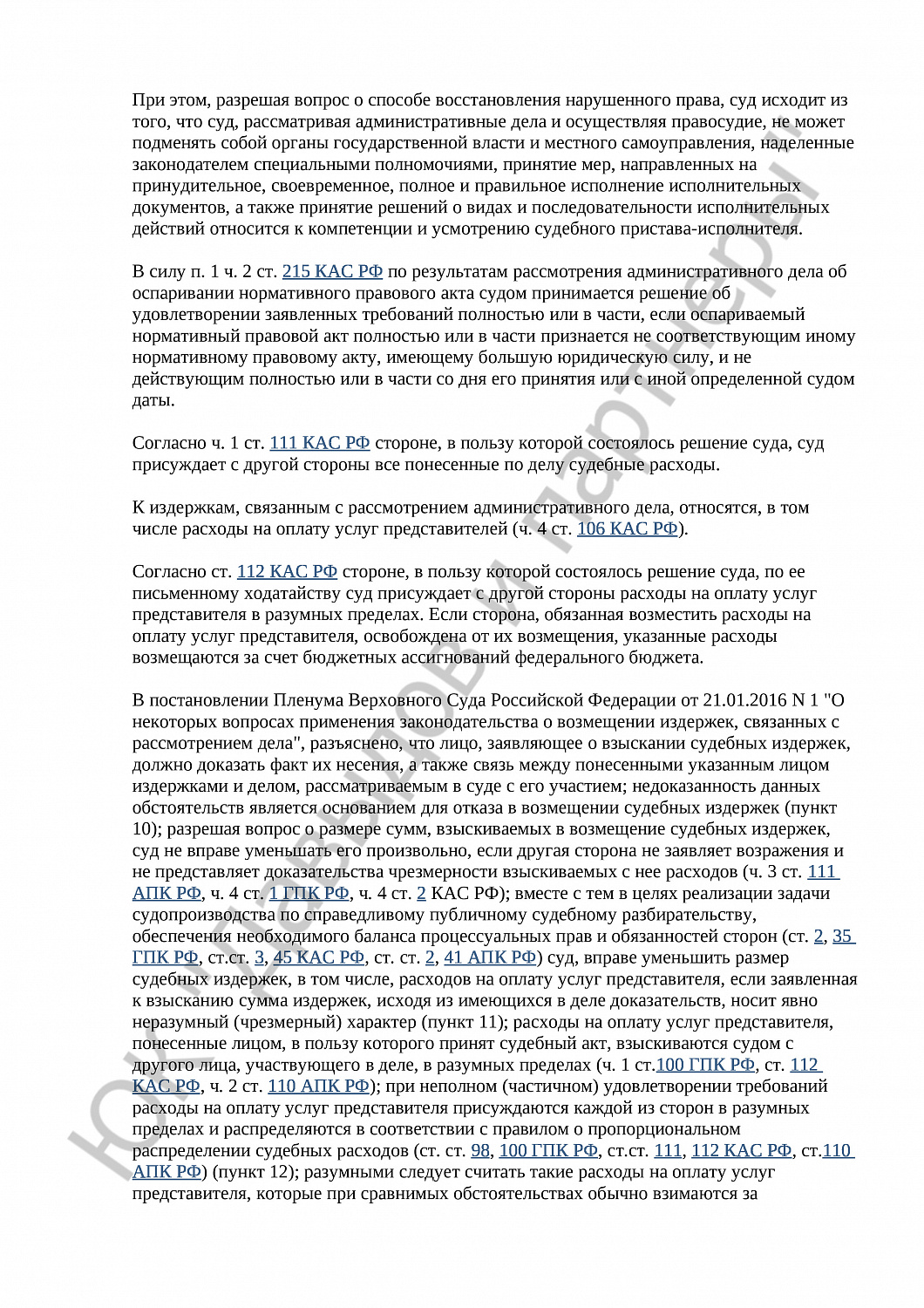 Решение № 2а-1366/2024