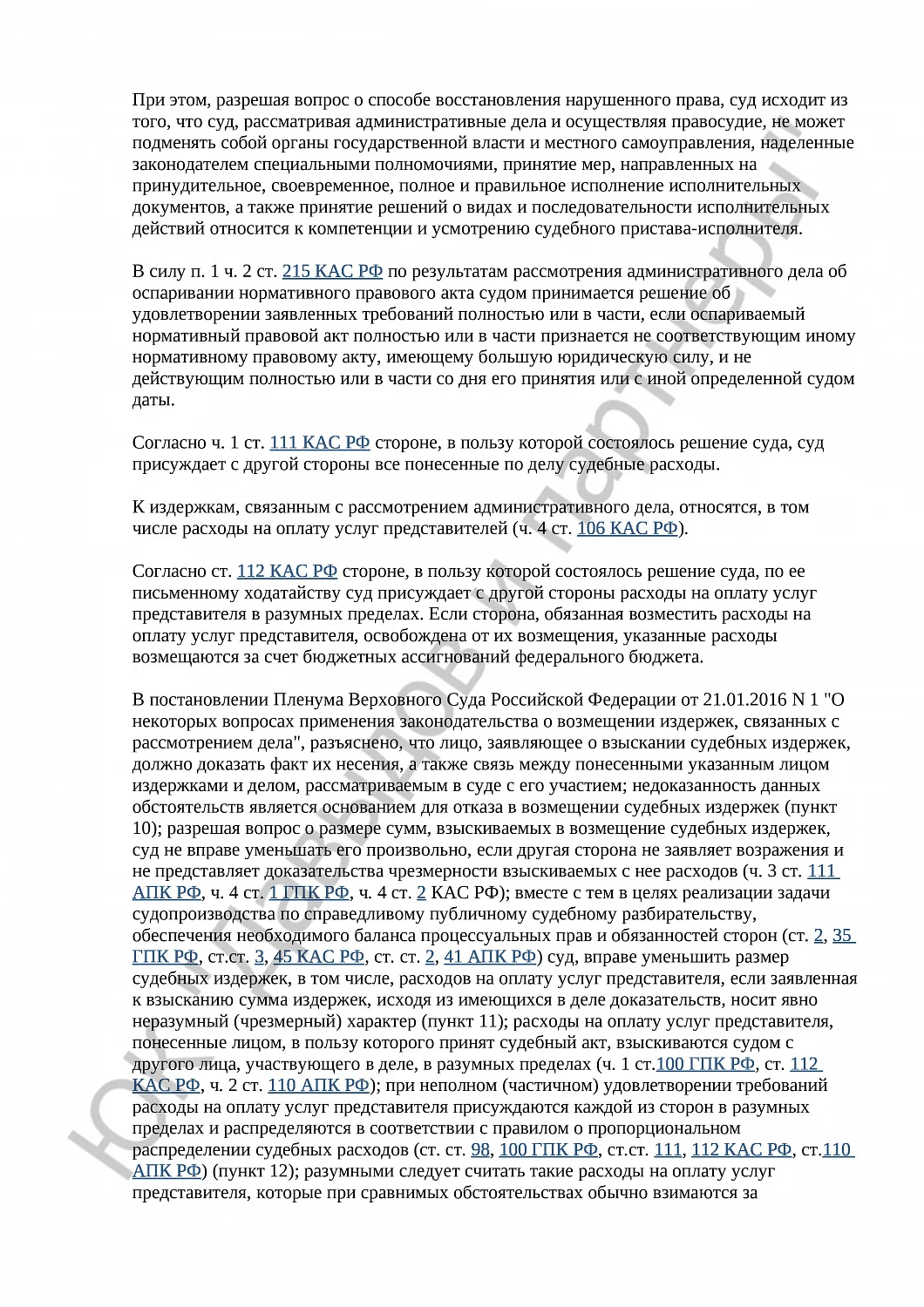 Решение № 2а-1366/2024