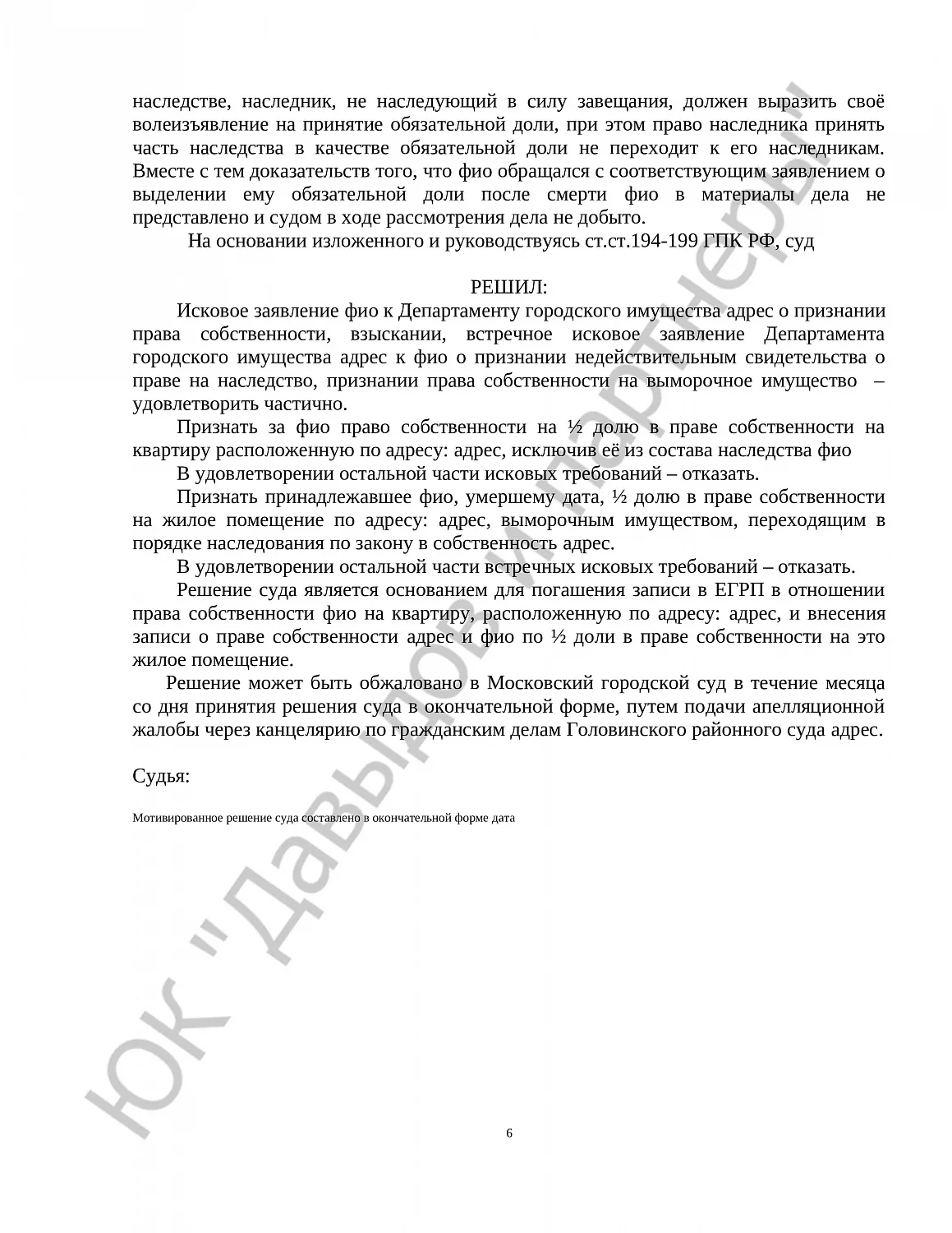 Решение № 2-2913/19 