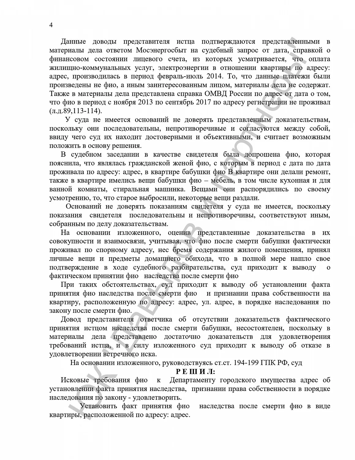 Решение № 2-3476/2018