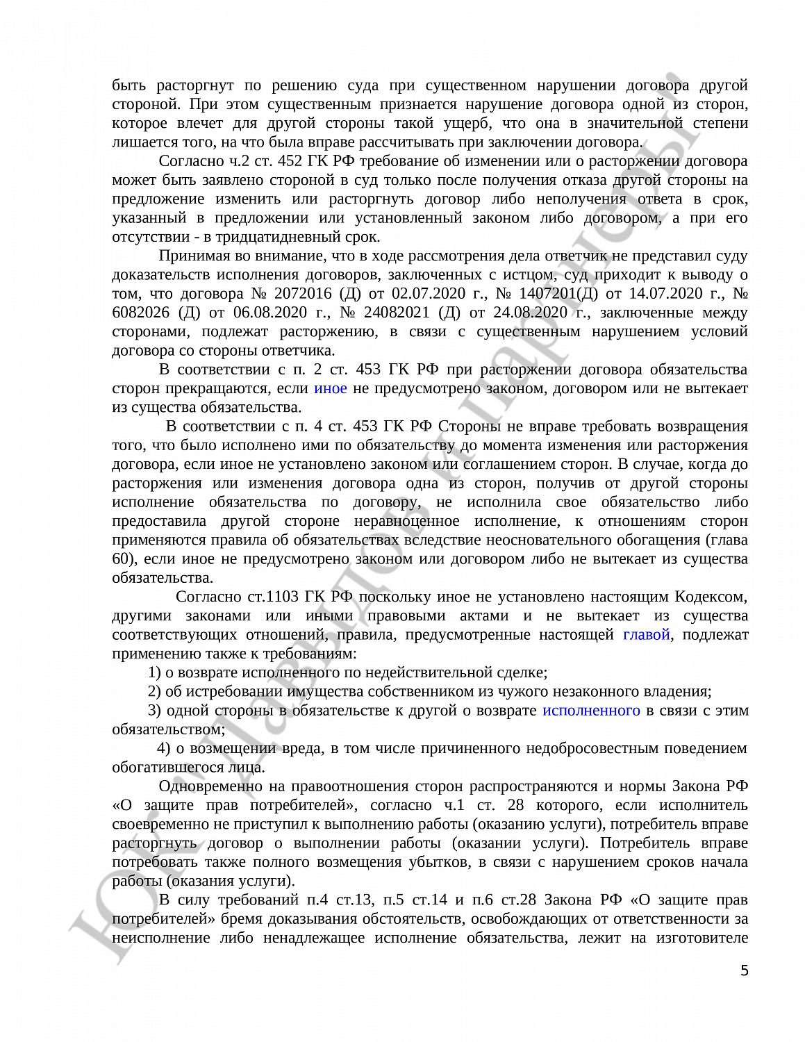 Решение № 2-6252/2021  