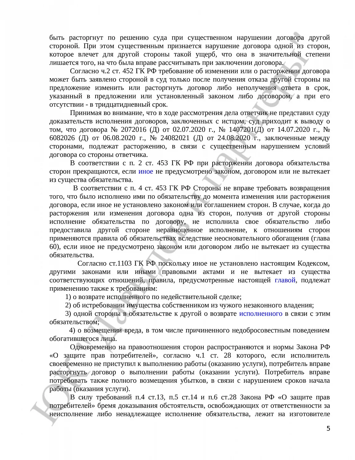 Решение № 2-6252/2021  