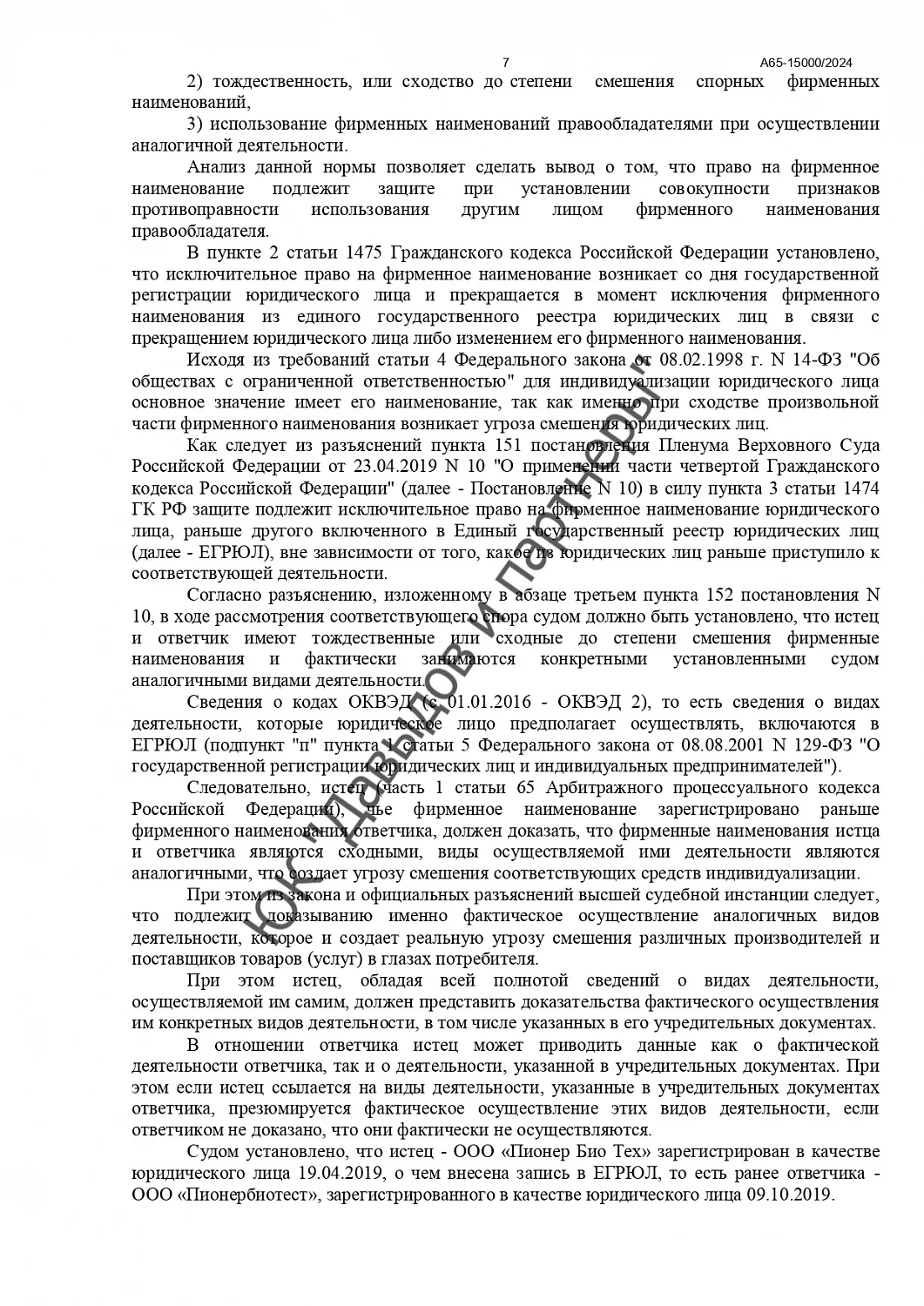 Решение №А65-15000/2024