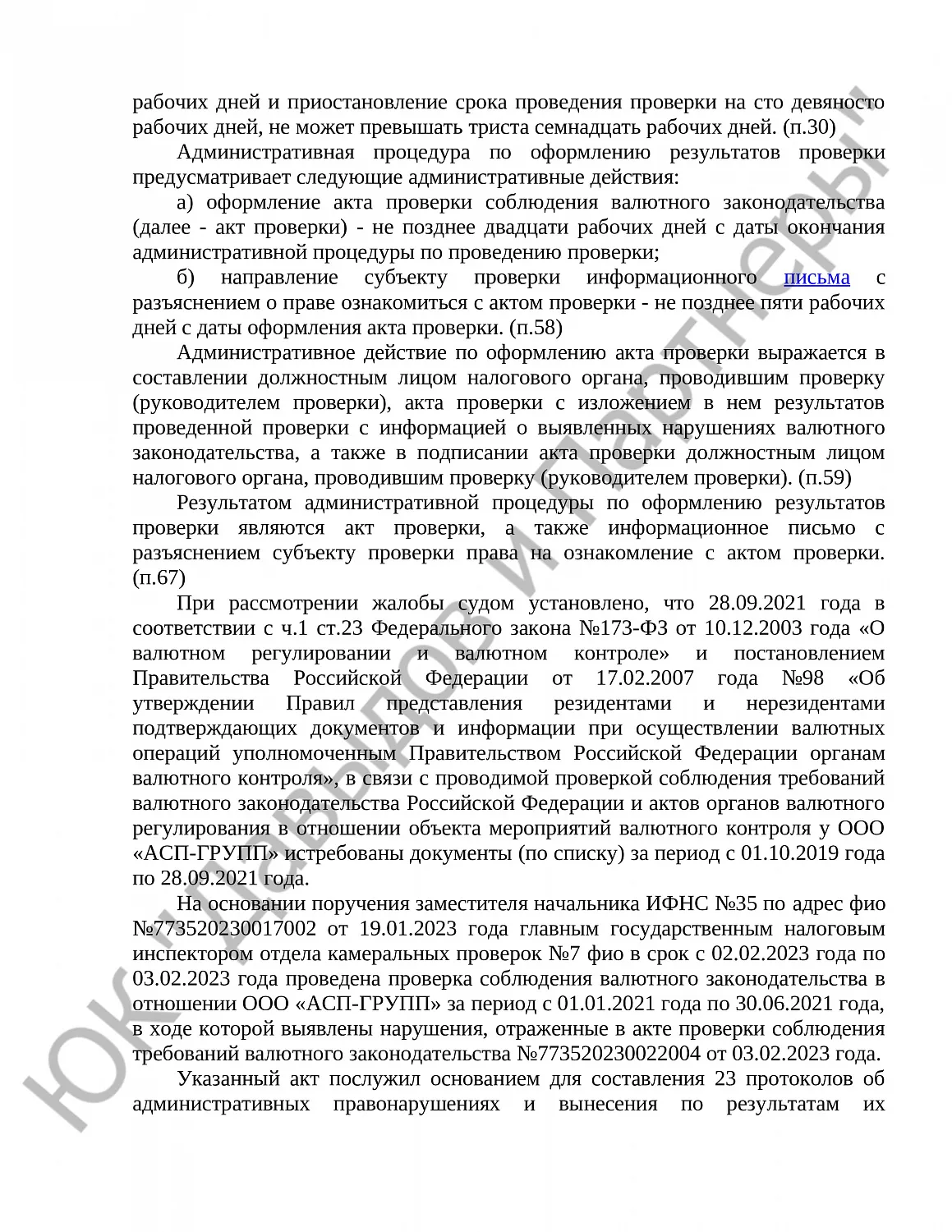 Решение № 12-319/2023