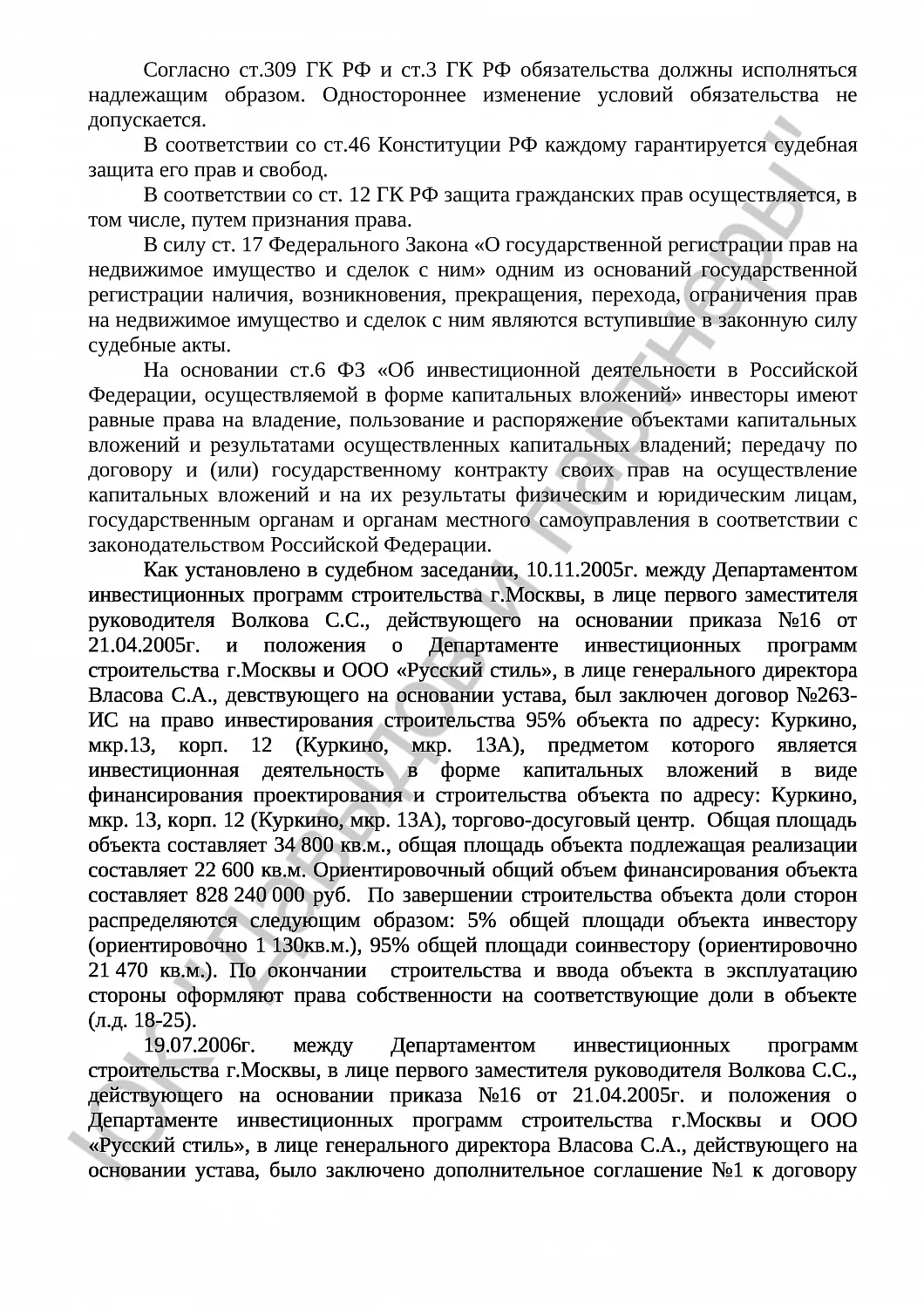 Решение № 2-6539/15 