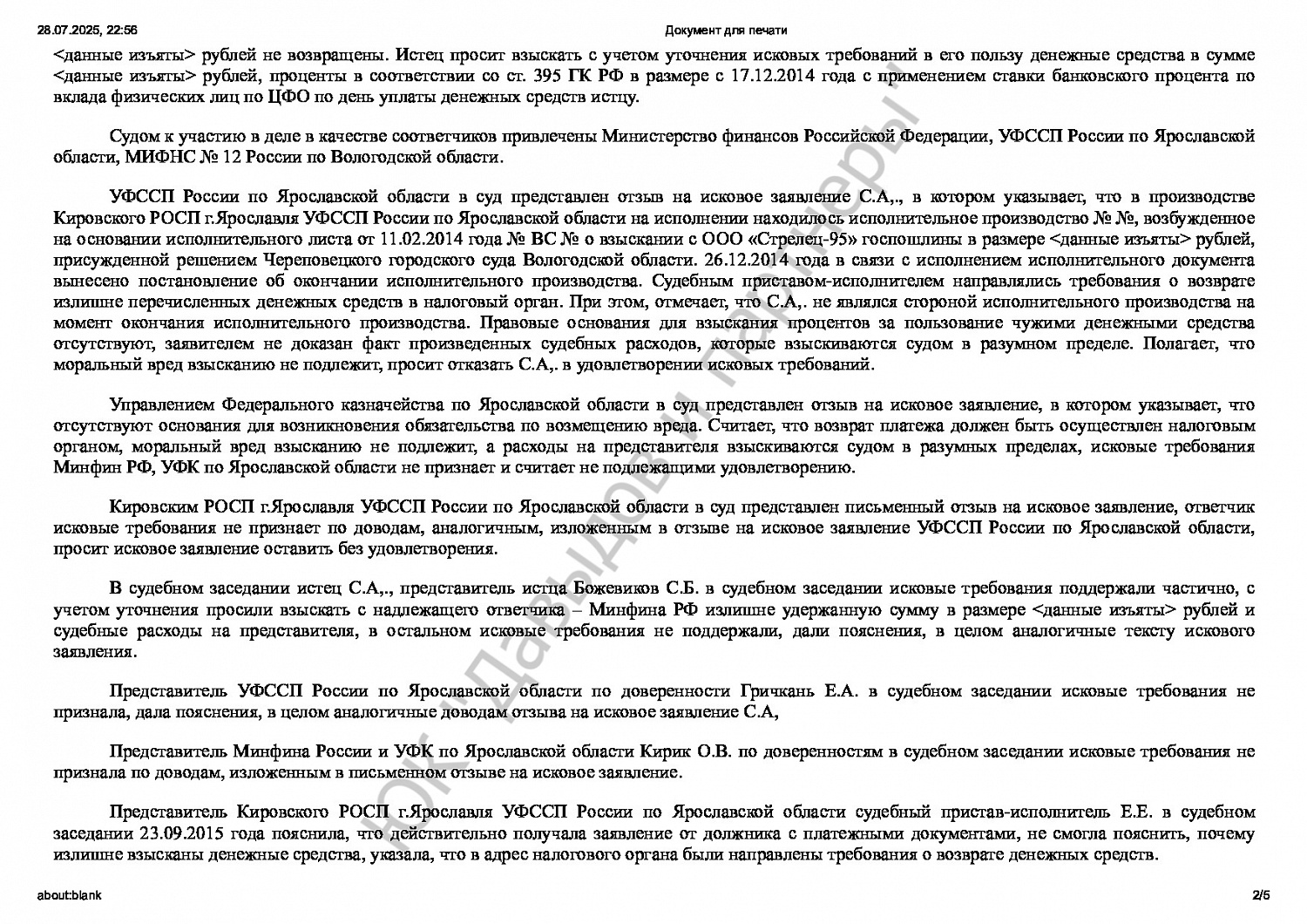 Решение №2-5935-2015