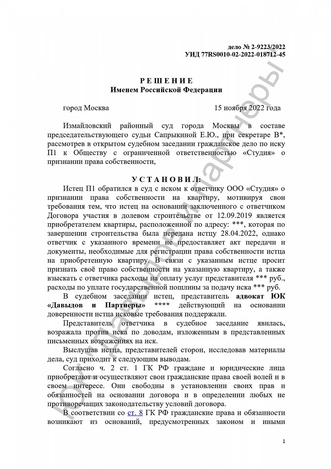 Решение №2-9223/2022
