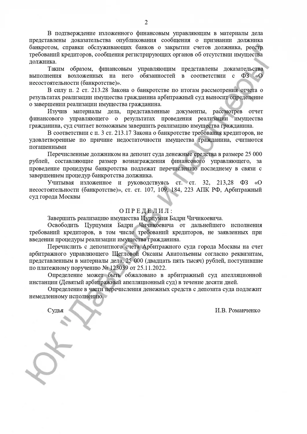Решение №А40-226021/2022
